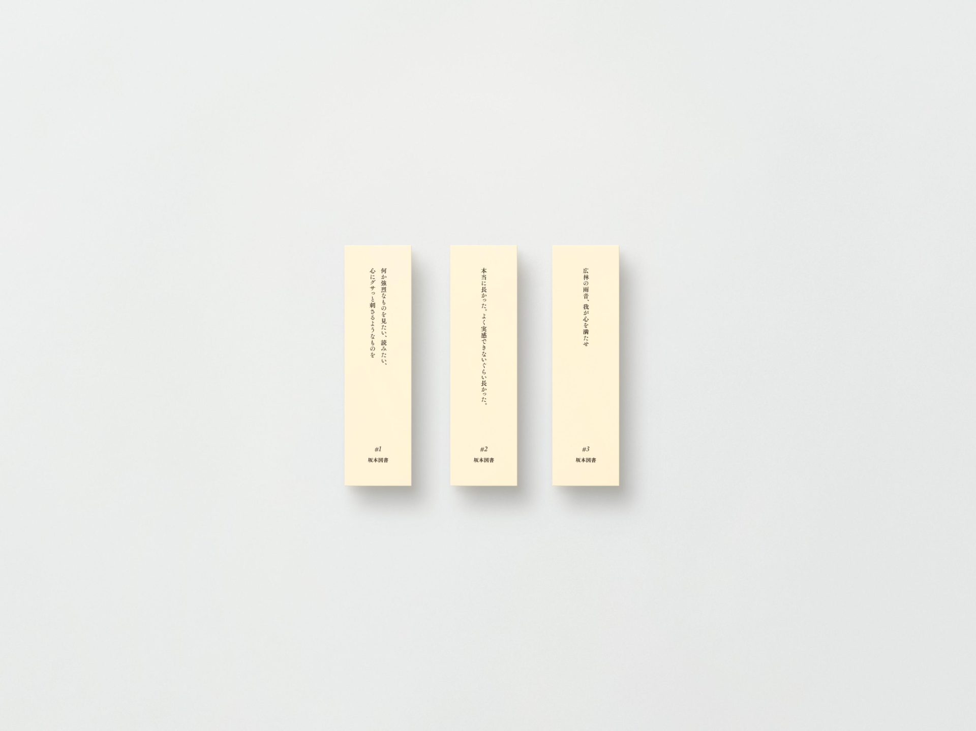 バリューブックス購入特典付き『坂本図書』 | 検索 | 古本買取の 