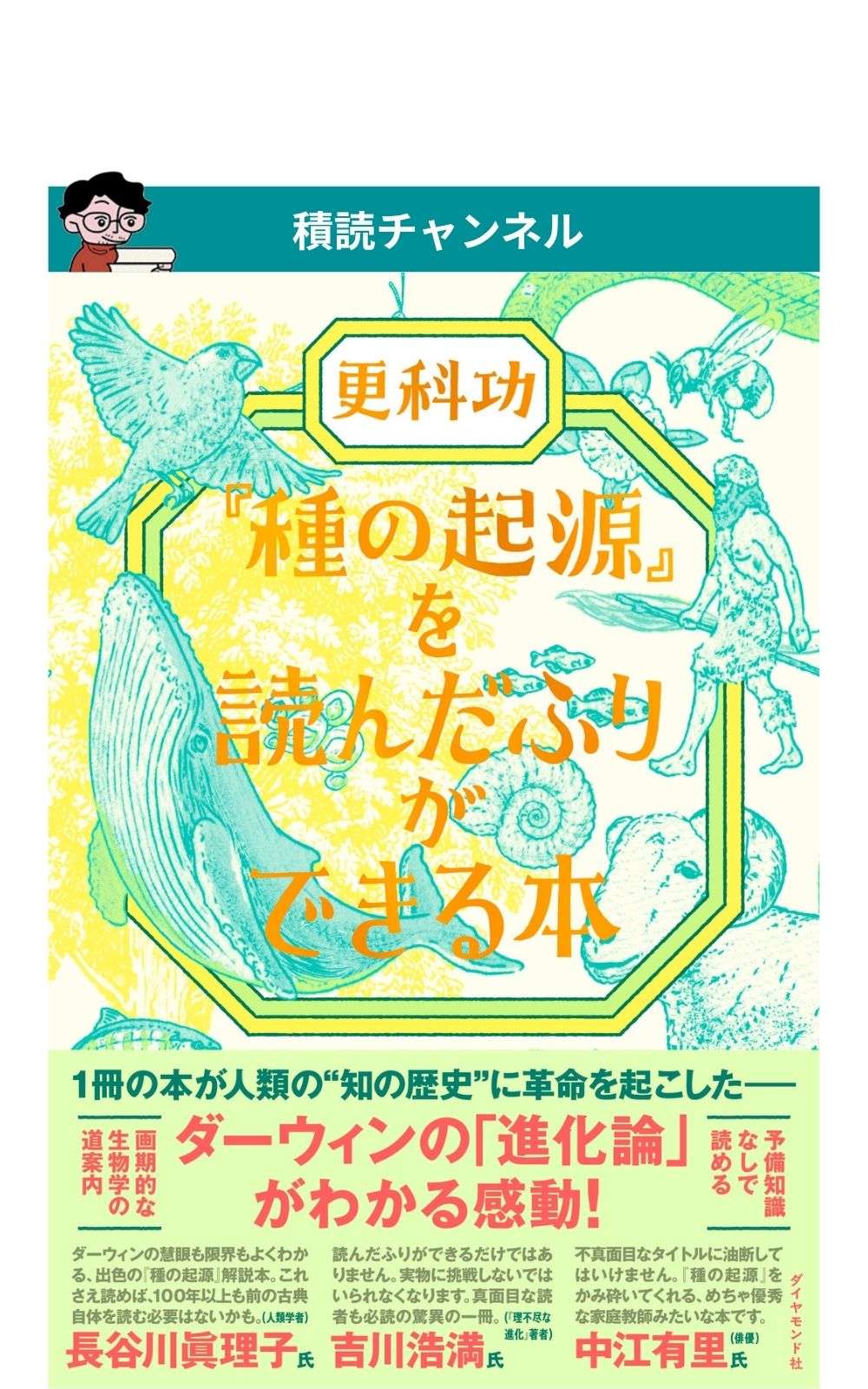 種の起源』を読んだふりができる本 | 検索 | 古本買取のバリューブックス
