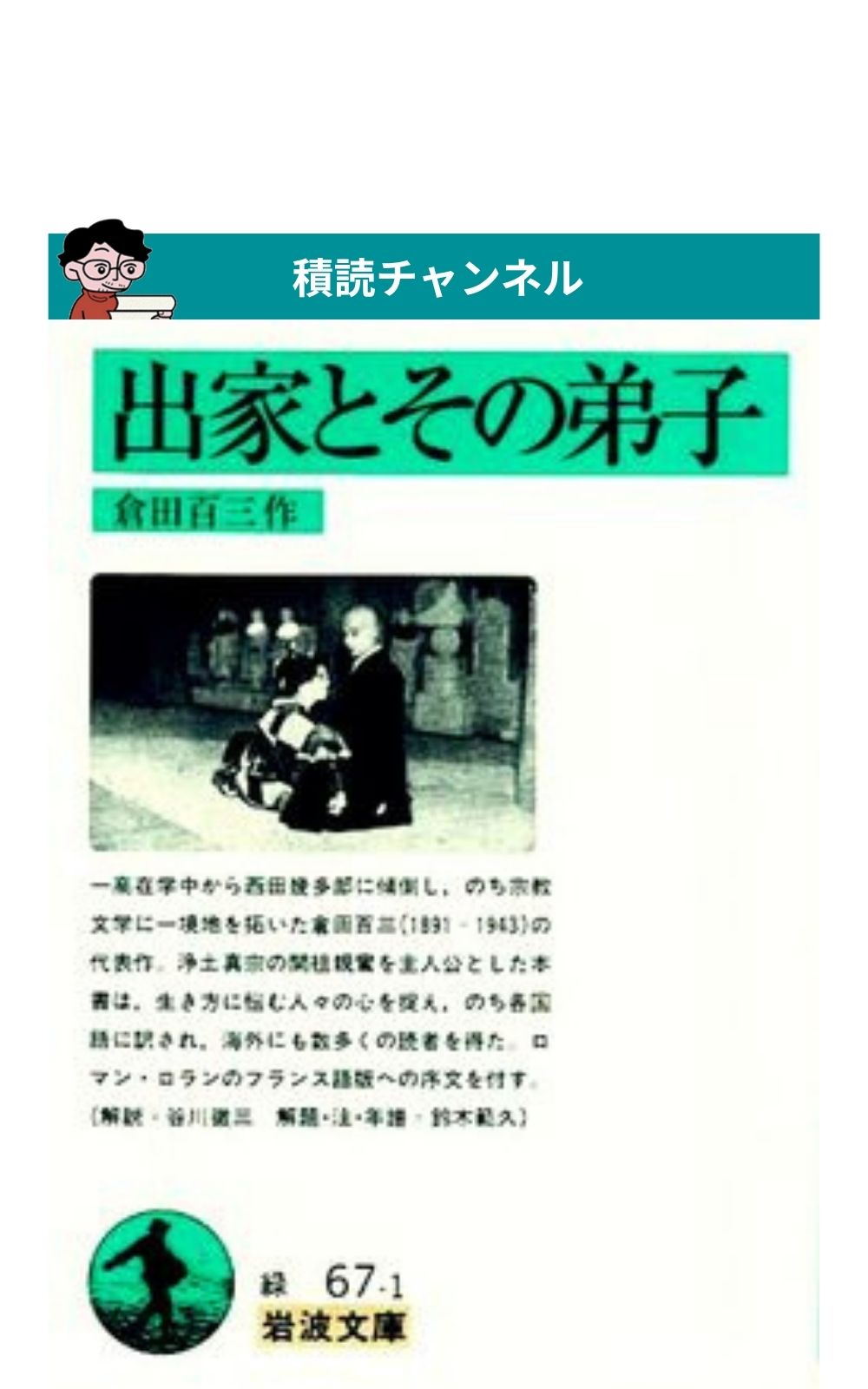 出家とその弟子 | 中古本の販売・買取はバリューブックス