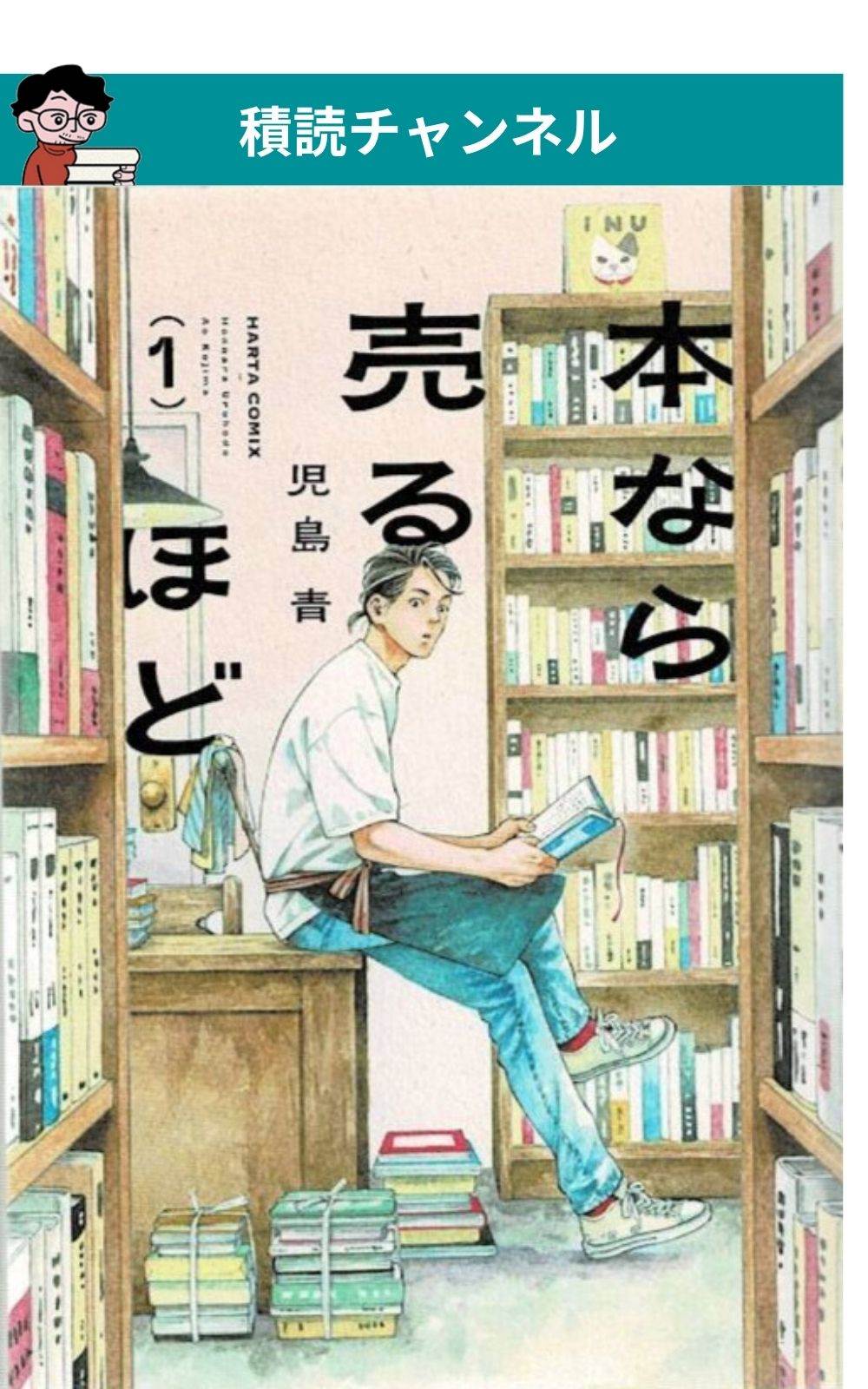 本なら売るほど 1・2巻セット | 検索 | 古本買取のバリューブックス