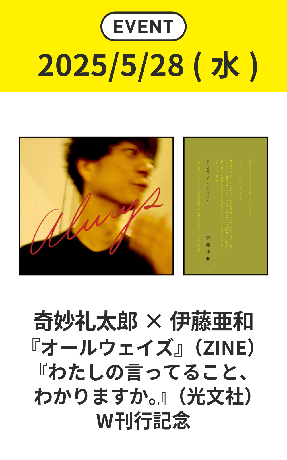 サイン入り書籍『オールウェイズ』（ZINE）〈※注意 CDでは