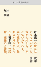 バリューブックス購入特典付き『坂本図書』 | 検索 | 古本買取の