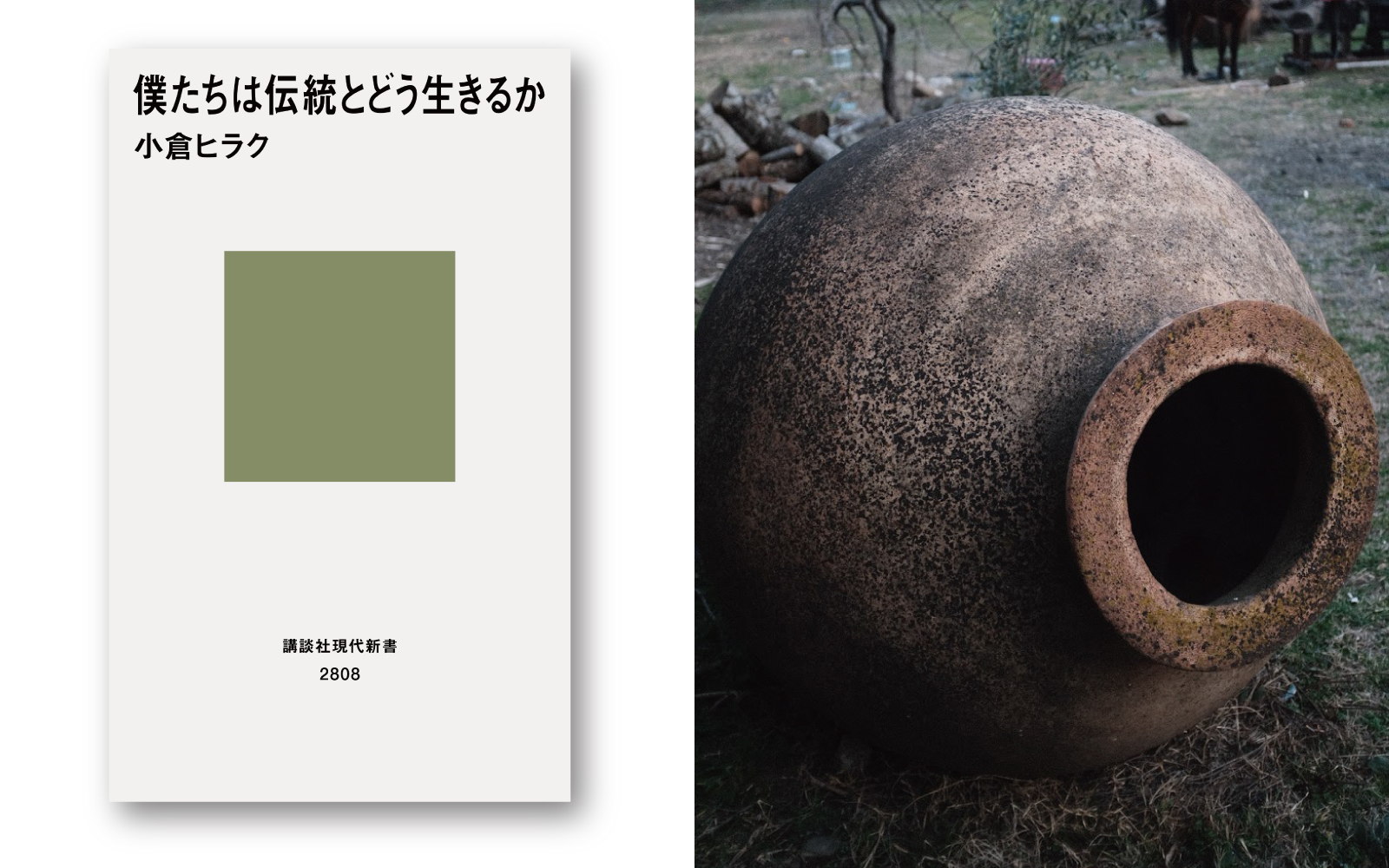 オリジナル特典付き】僕たちは伝統とどう生きるか | 検索 | 古本買取の