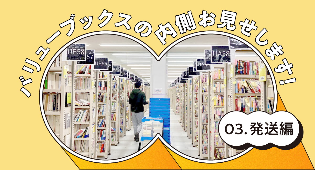 EndPaper | 古本買取のVALUE BOOKS