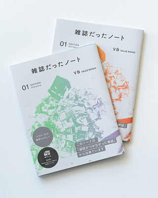 雑誌だったノート