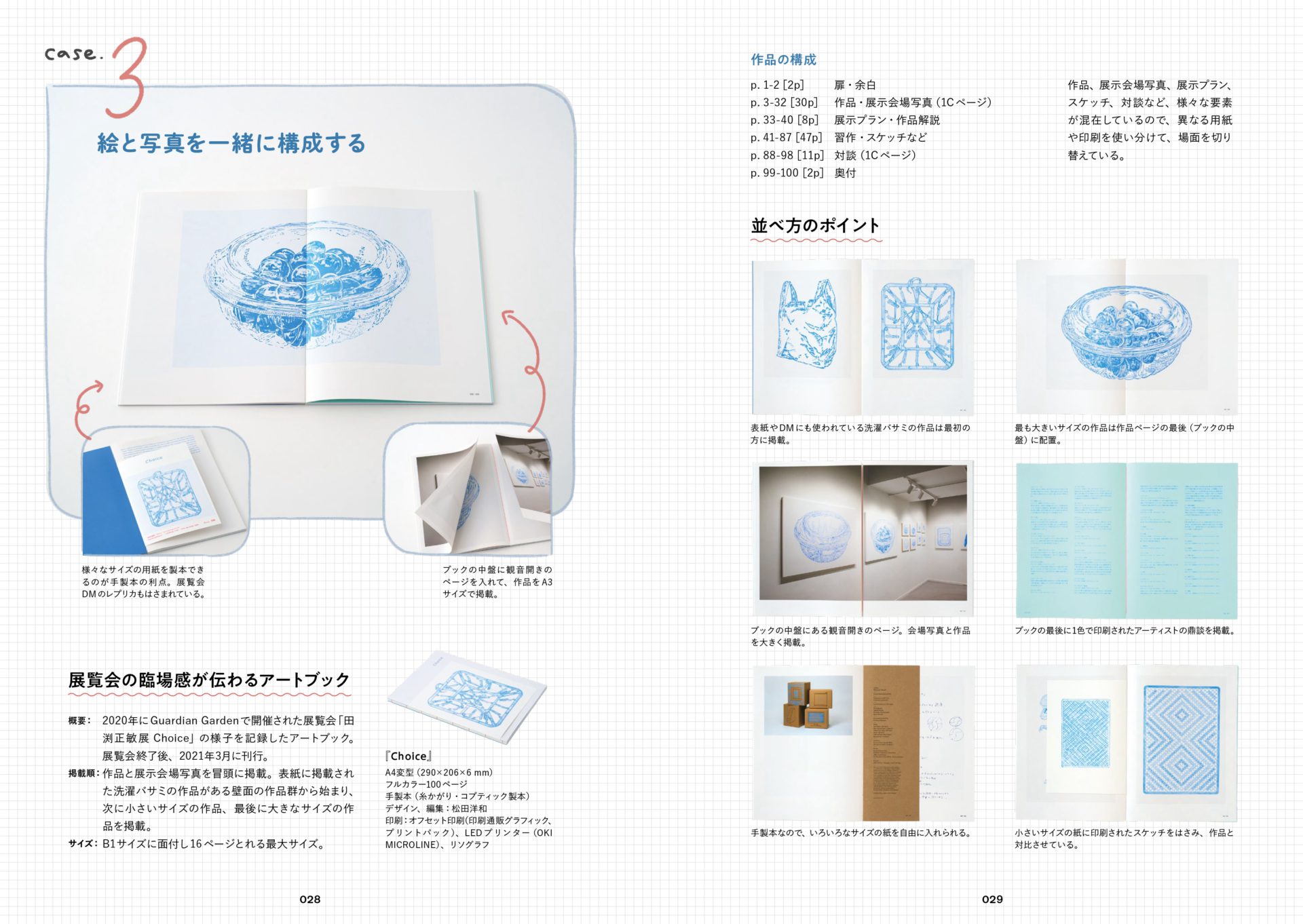 特典動画付き】『作品集のつくりかた アートブック、ZINE、 | 中古