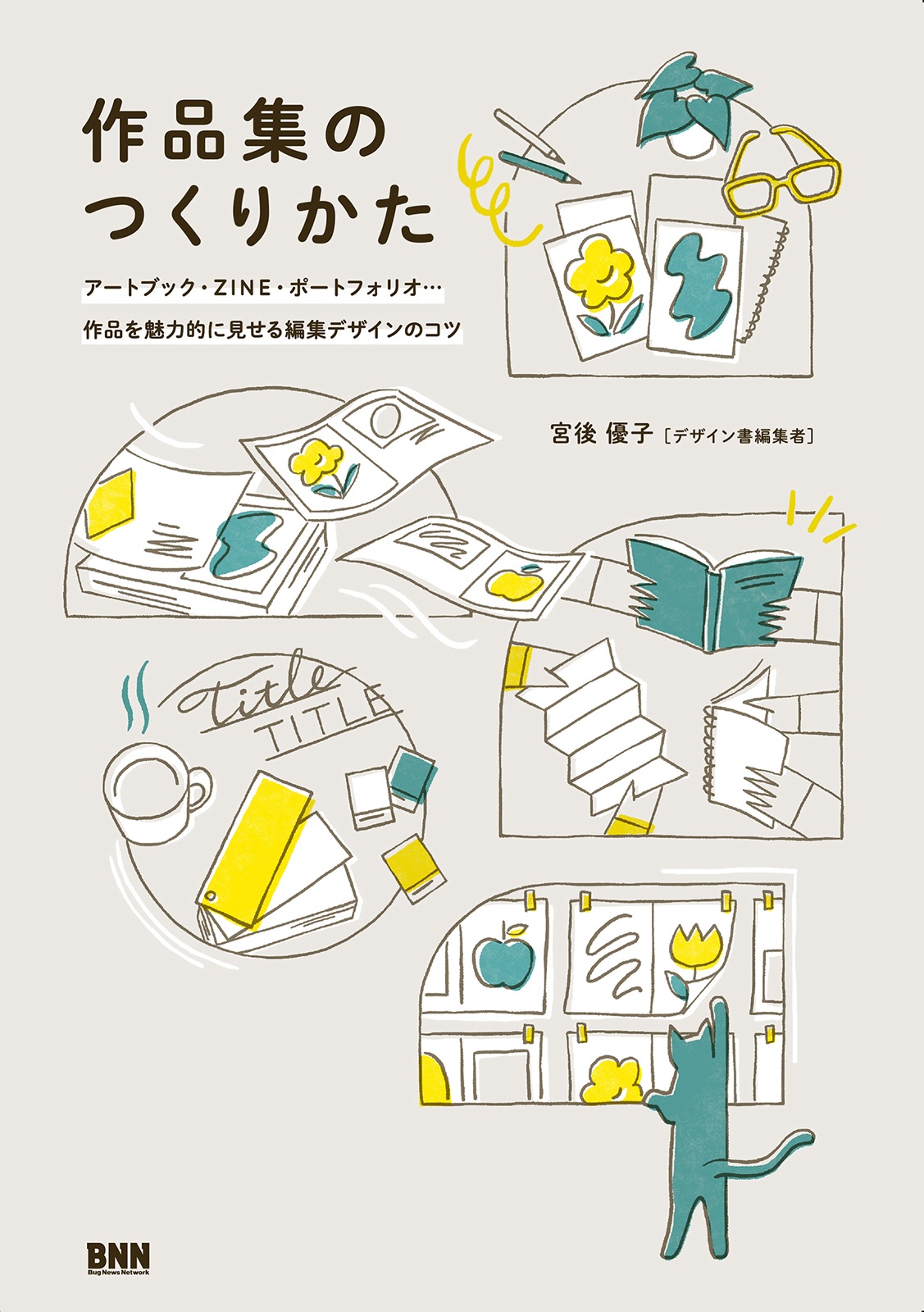 食品ガイドブック 買い方・選び方のコツ おいしい日本の届け方』反響を受け、製本版（紙版）の販売を万能