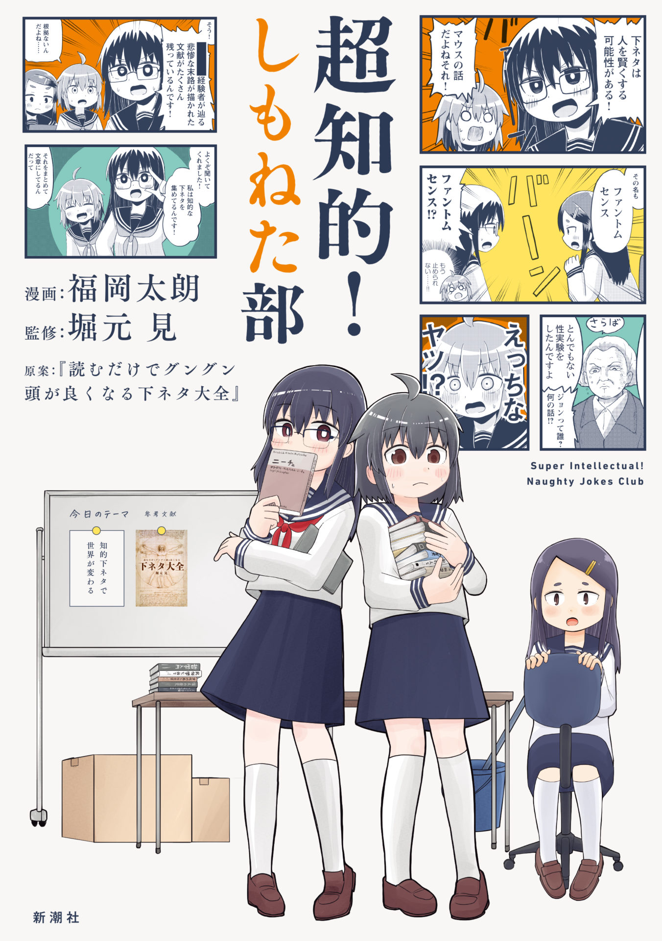オリジナル特典付き】超知的！しもねた部 | 検索 | 古本買取のバリュー 