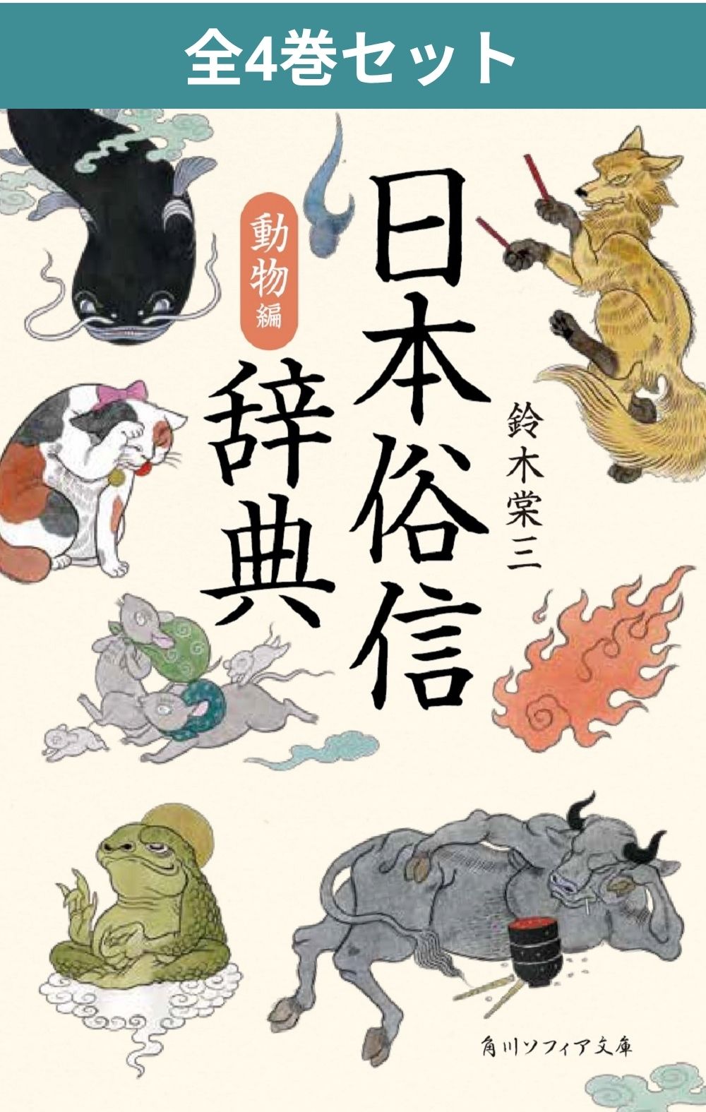 日本俗信辞典全巻セット | 検索 | 古本買取のバリューブックス