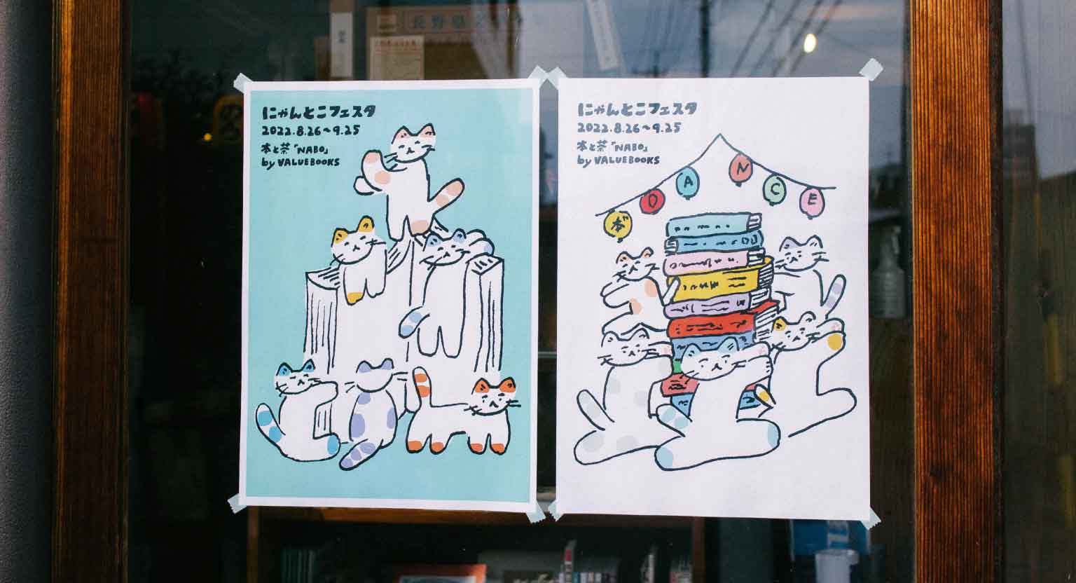 本だ！ねこだ！おまつりだ！「にゃんとこフェスタ」開催中 | 古本買取