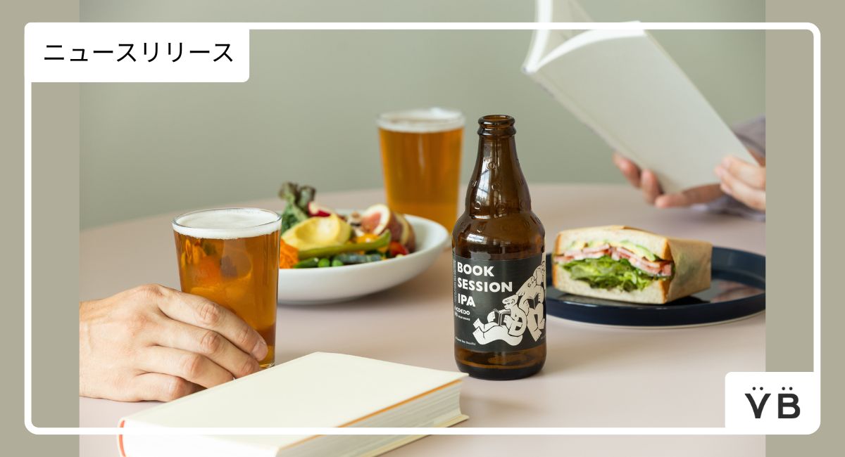ニュースリリース】読書の秋に、読んで、飲んで、語って。COEDO×本屋が