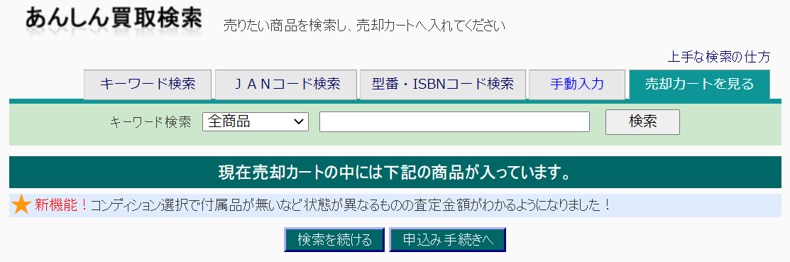 駿河屋買取の流れ あんしん買取 と かんたん買取 の違いについて詳しく解説 宅配買取vabooとの比較も 古本漫画買取のvaboo