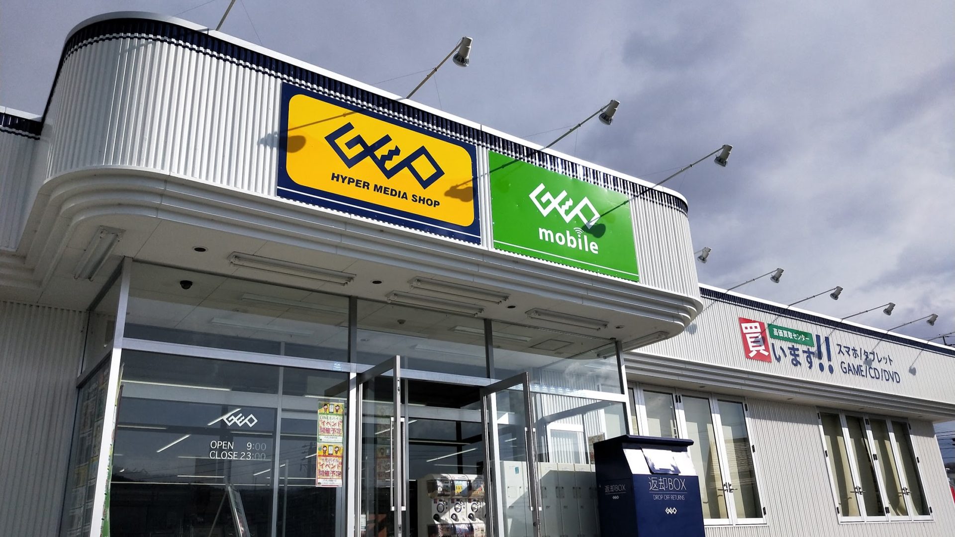 ゲオ(GEO)店舗買取