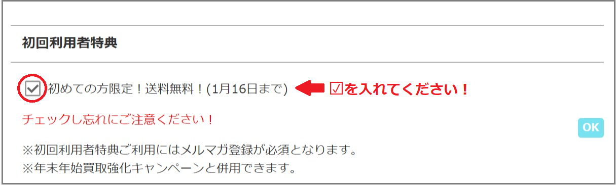 お申込フォーム初めての利用チェック