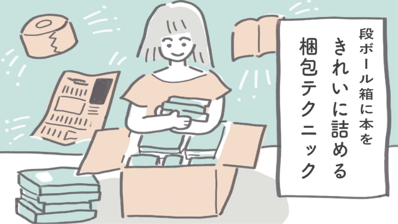 Vaboo古本買取に出す際の、本の梱包方法を知りたい方へ。 | 高価古本買取・漫画買取なら会員登録不要・最速査定のVaboo!