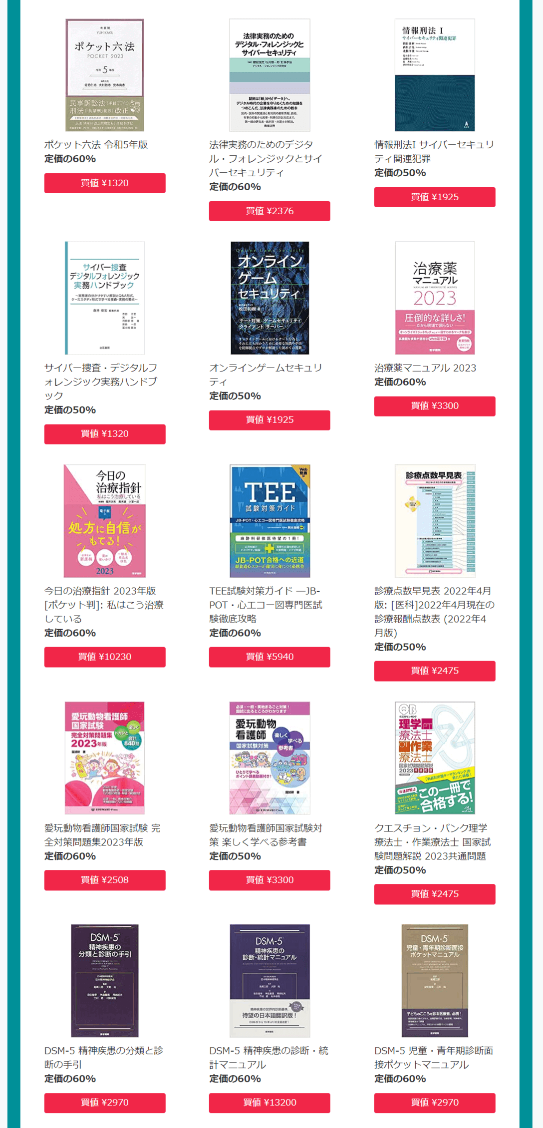 Vaboo本書籍高価買取リスト