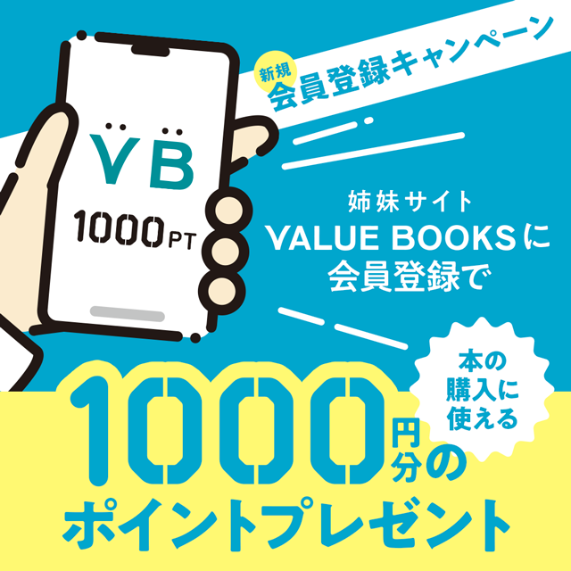 新規会員登録キャンペーン！1,000円分のポイントプレゼント！