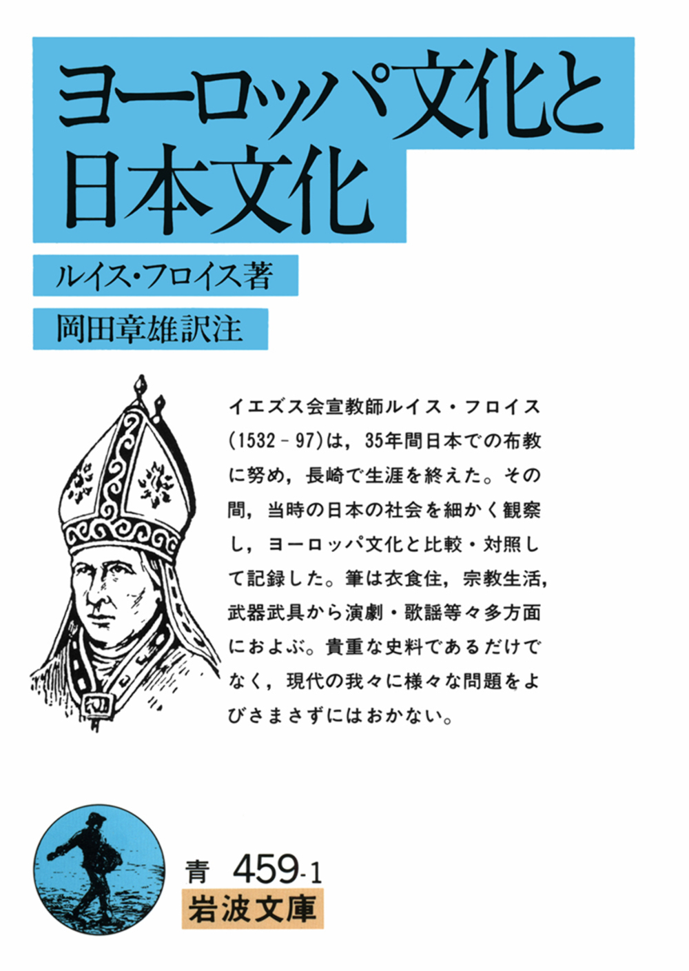 日本人のこころ 改訂版/筑摩書房/岡田章雄 ショップ