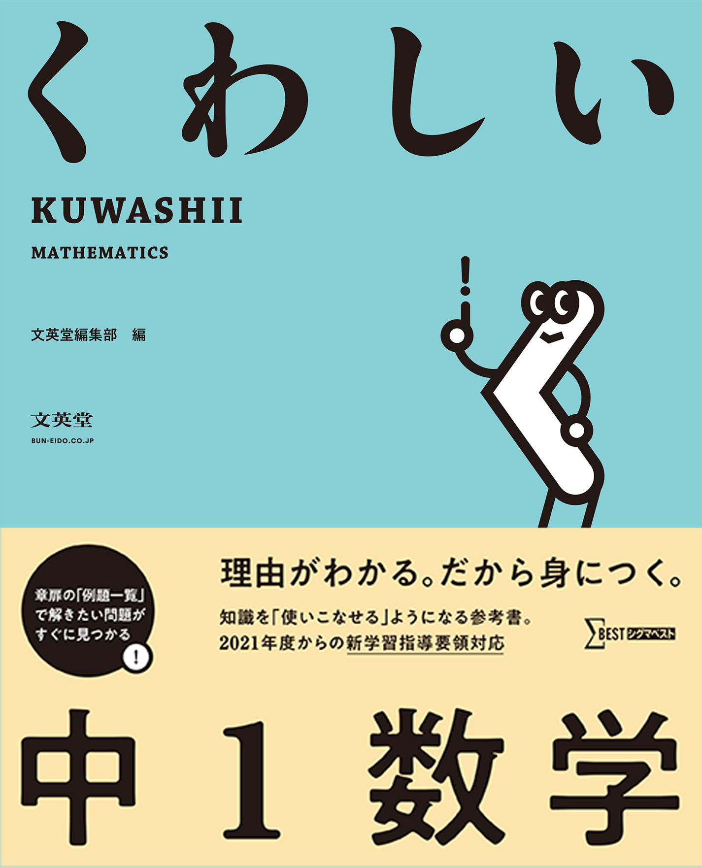 くわしい中1数学 (シグマベスト くわしいシリーズ) | 検索 | 古本買取のバリューブックス