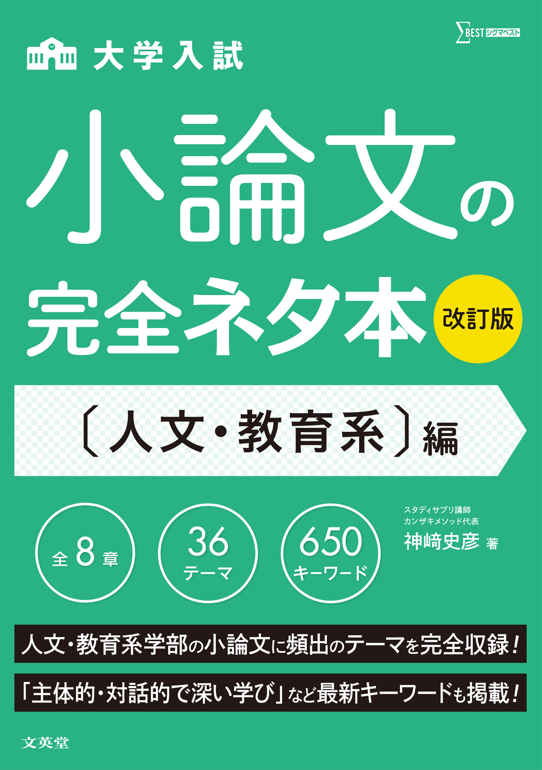 2020年度 大学入試小論文問題集 全4巻 河合塾 - 参考書