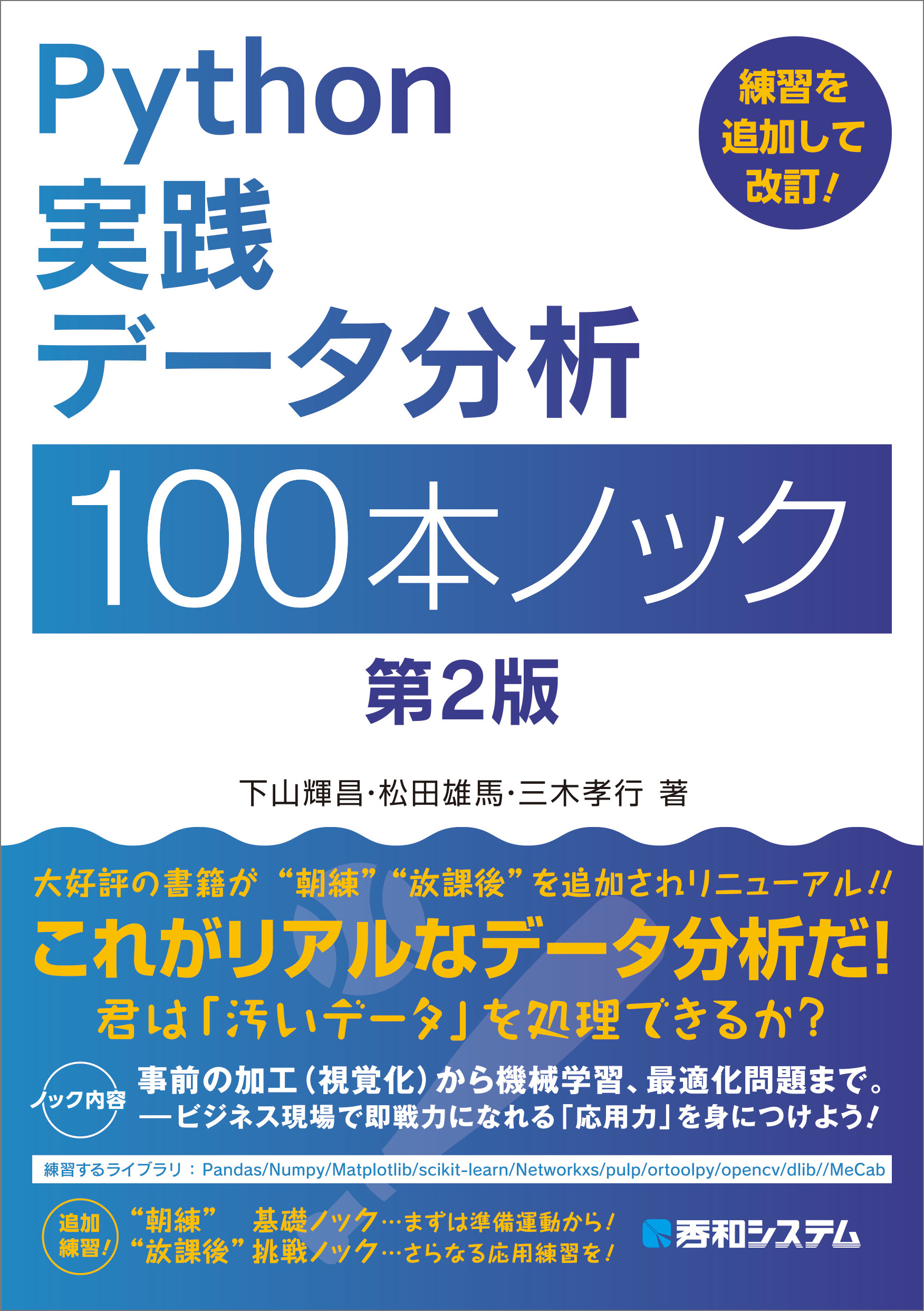 Python実践データ分析100本ノック 第2版 | 検索 | 古本買取のバリュー