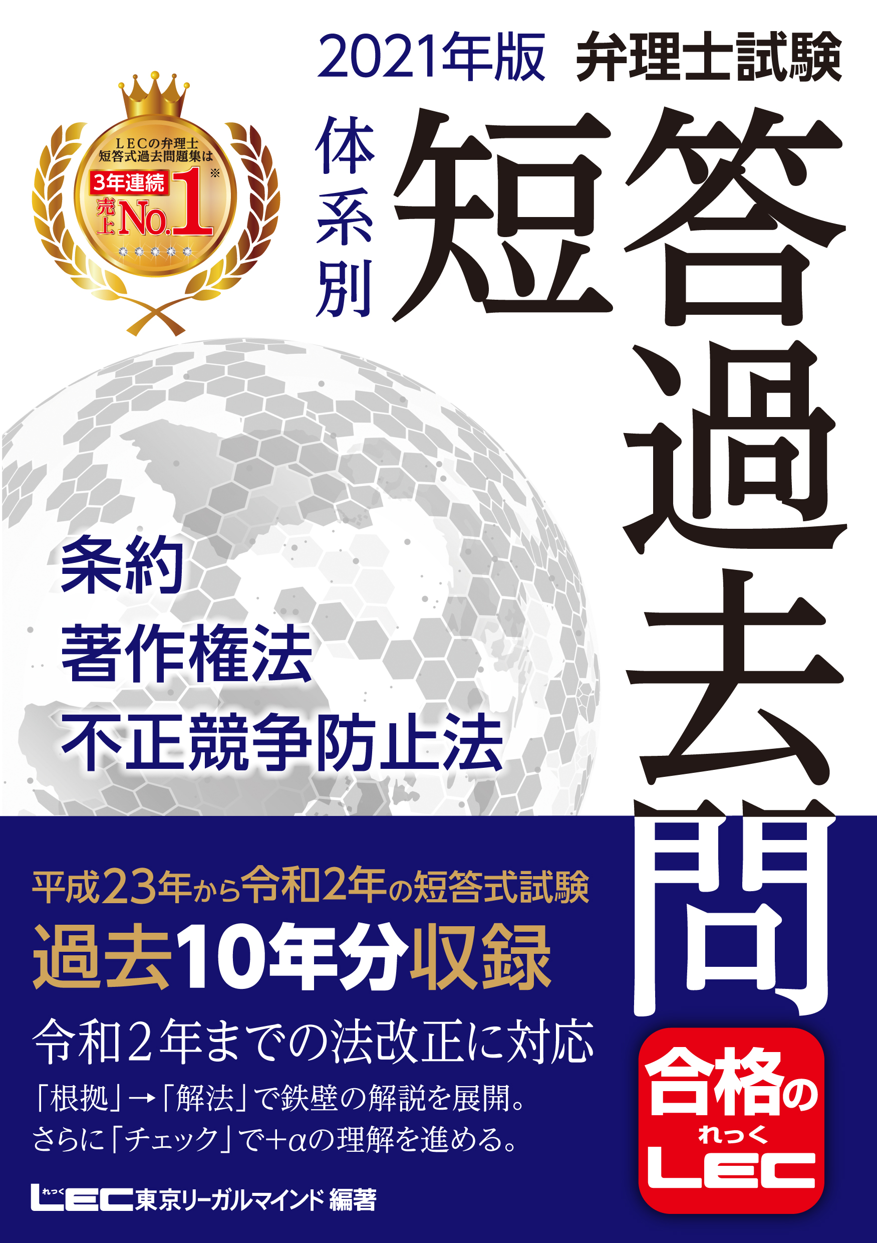 弁理士試験体系別短答過去問条約・著作権法・不正競争防止法 ... | 検索 | 古本買取のバリューブックス