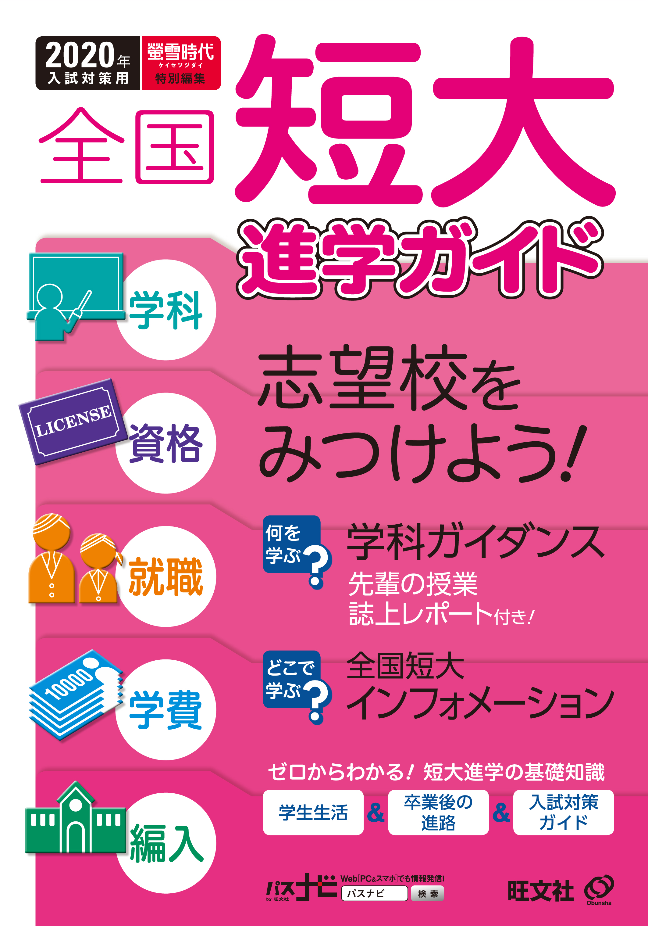 全国短大進学ガイド 年入試対策用 検索 古本買取のバリューブックス