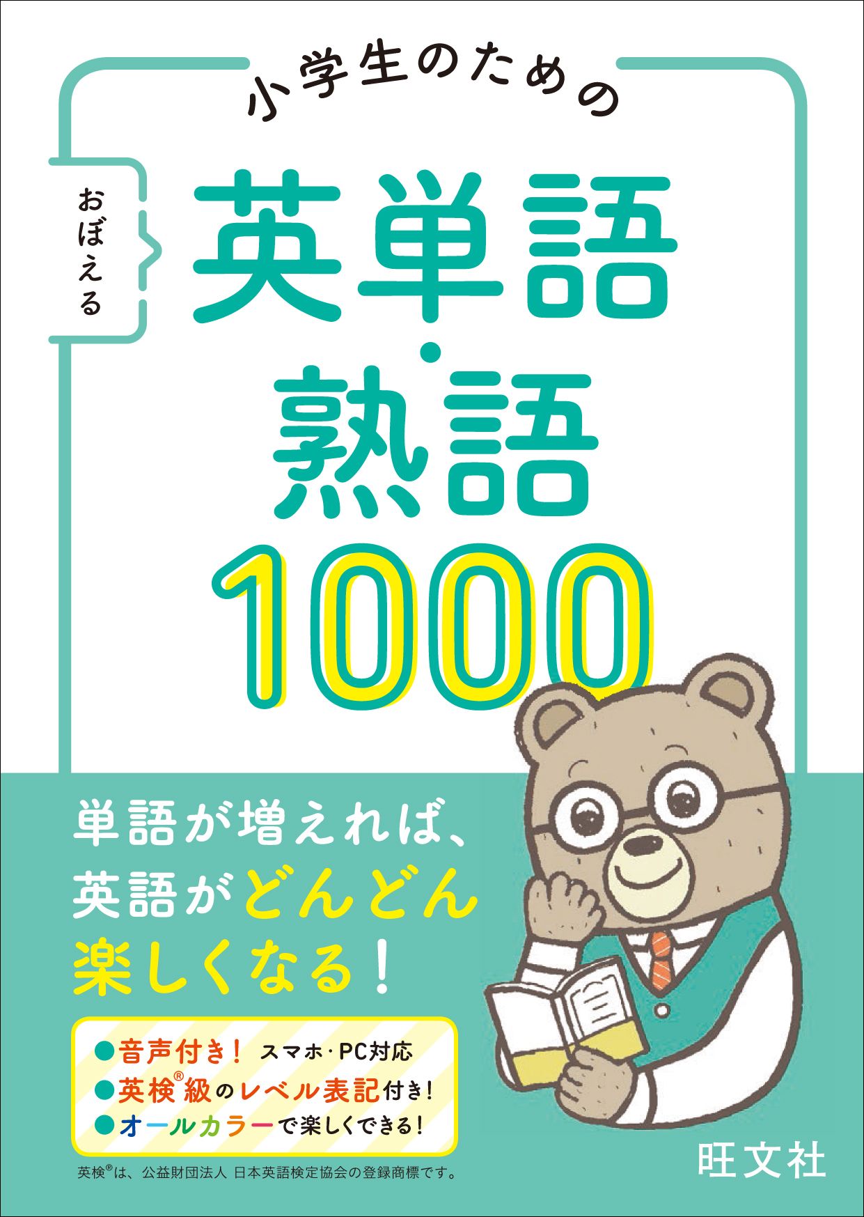 SALE／72%OFF】 毎日クーポン有 小学うんこ英単語１５００ 世界一楽しい英単語帳 pdct.kinniyazone.lk