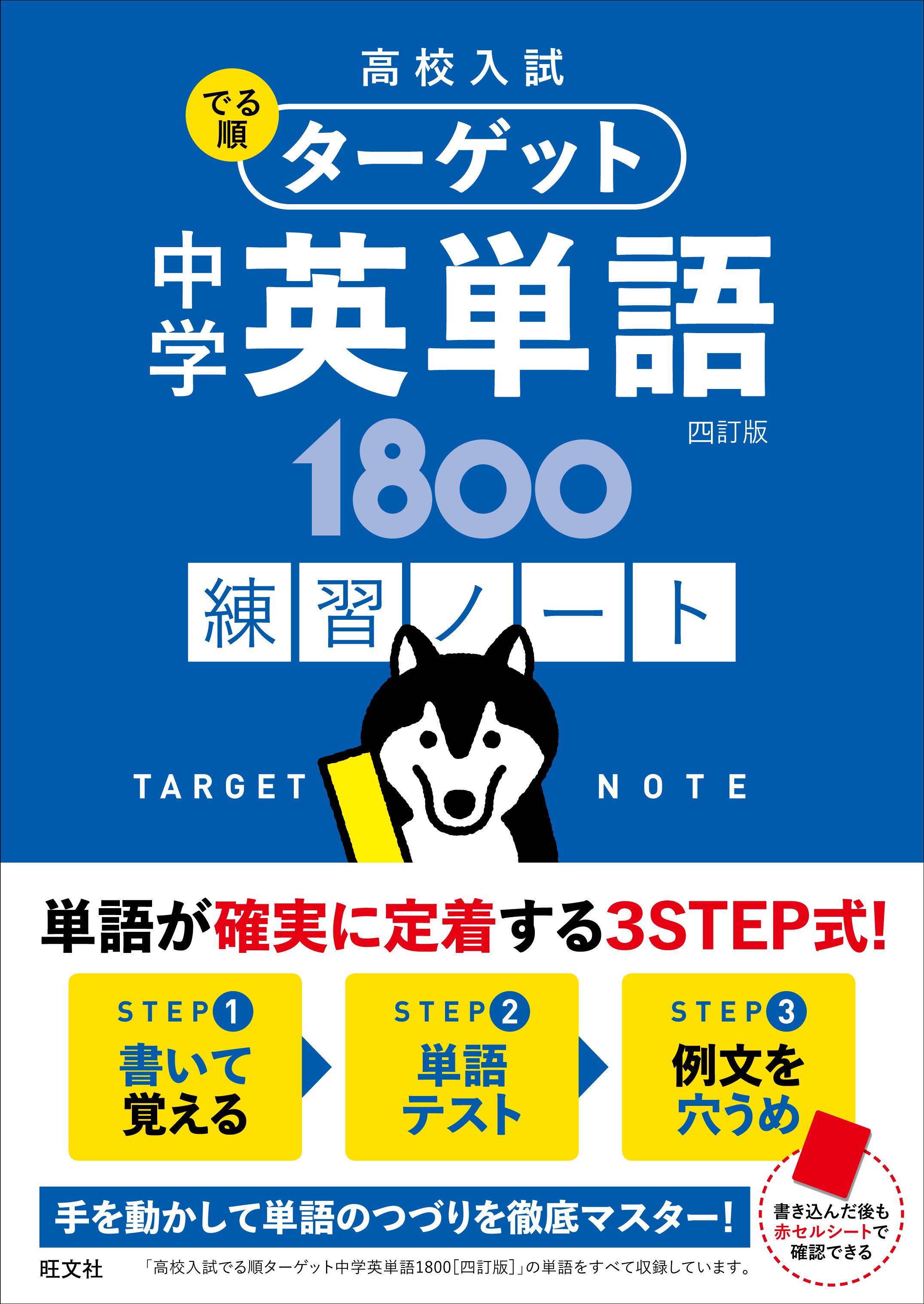 ターゲット1800 4訂版 英単語テスト 単語帳順 50語 - 本