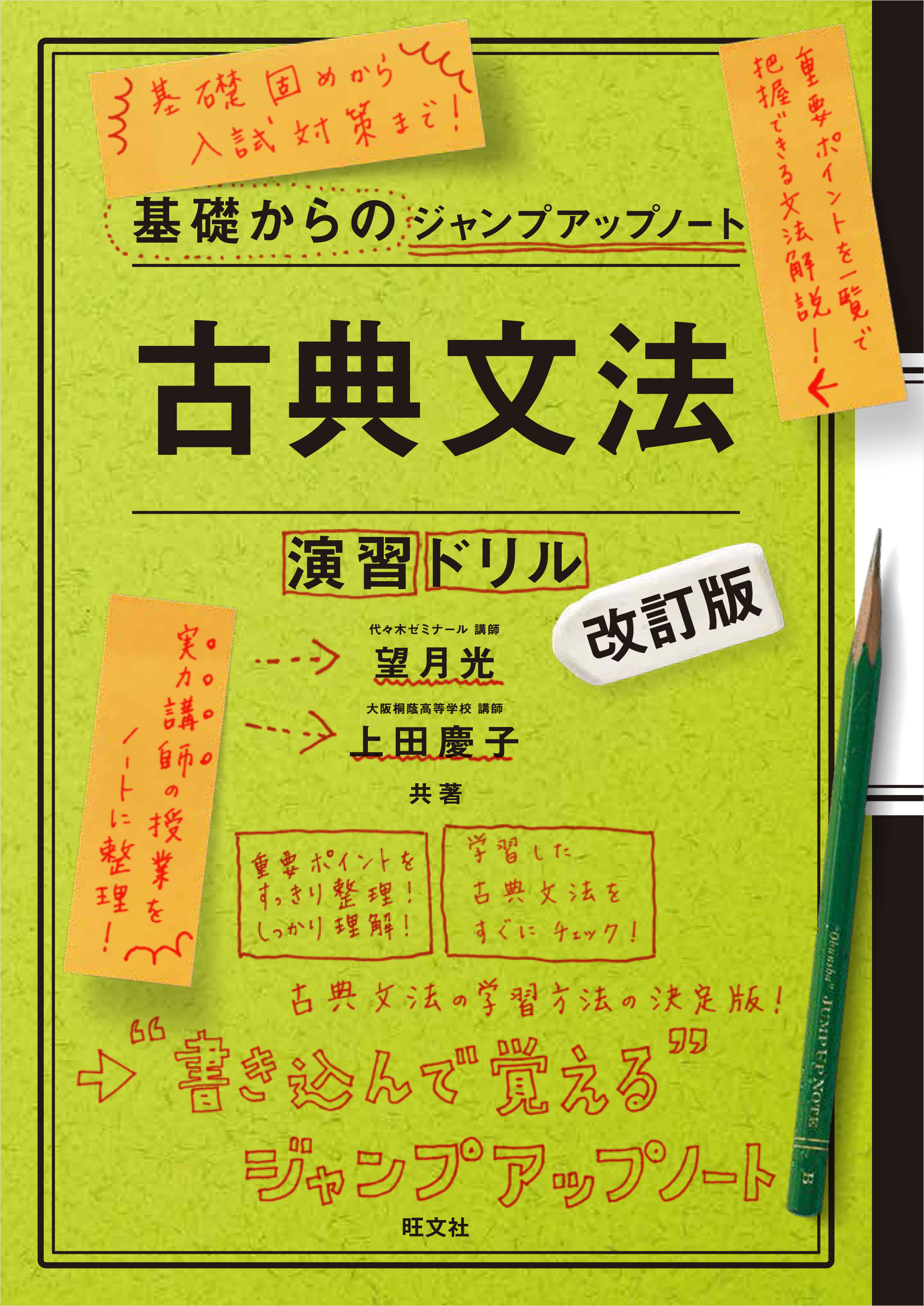 基礎からのジャンプアップノート 古典文法 演習ドリル 改訂版 | 検索 | 古本買取のバリューブックス