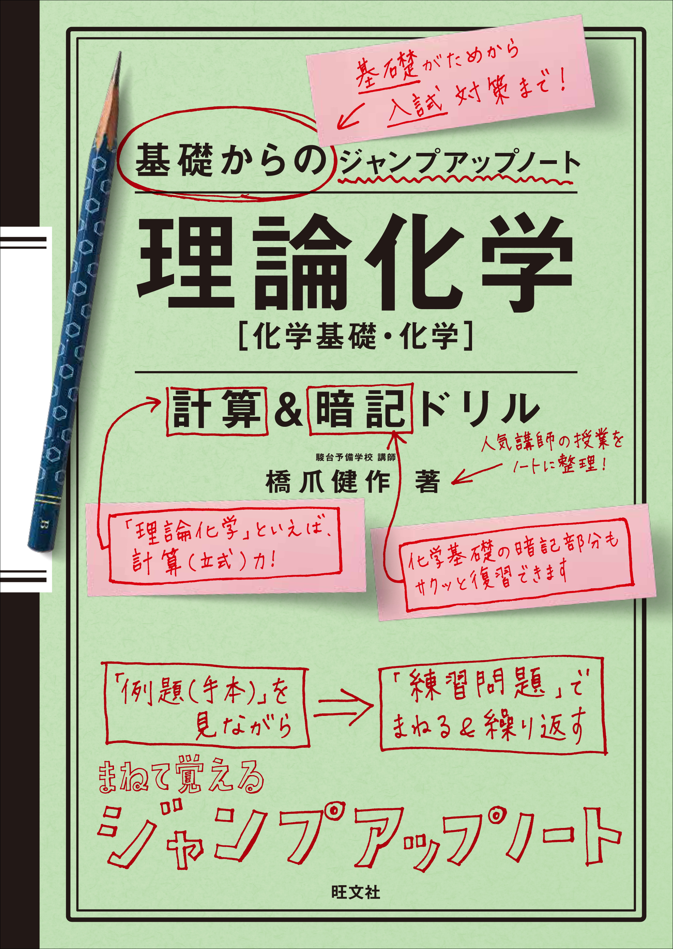 基礎からのジャンプアップノート理論化学計算 暗記ドリル 検索 古本買取のバリューブックス