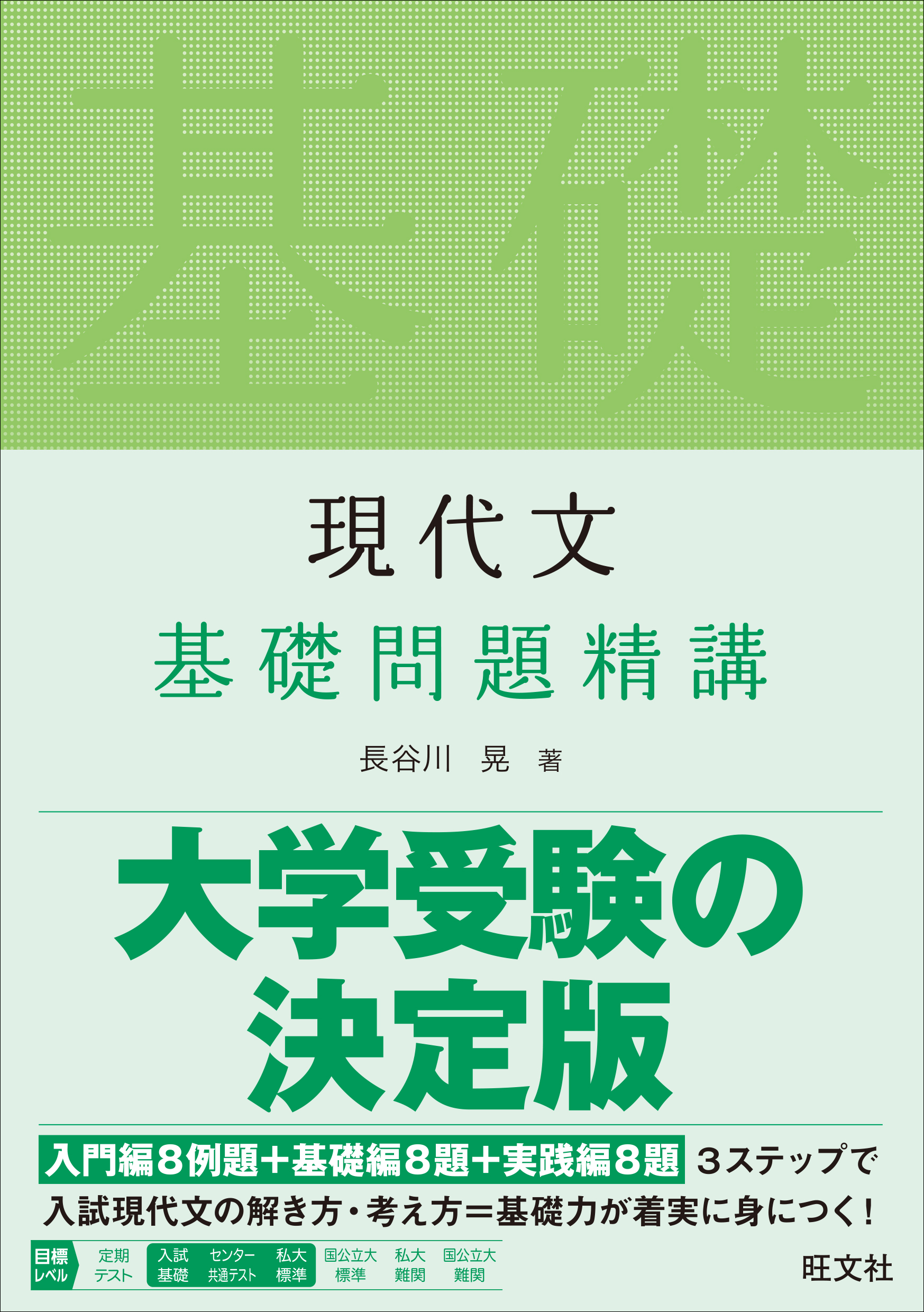 入試現代文へのアクセス 6訂版 基本編 河合塾series 検索 古本買取のバリューブックス