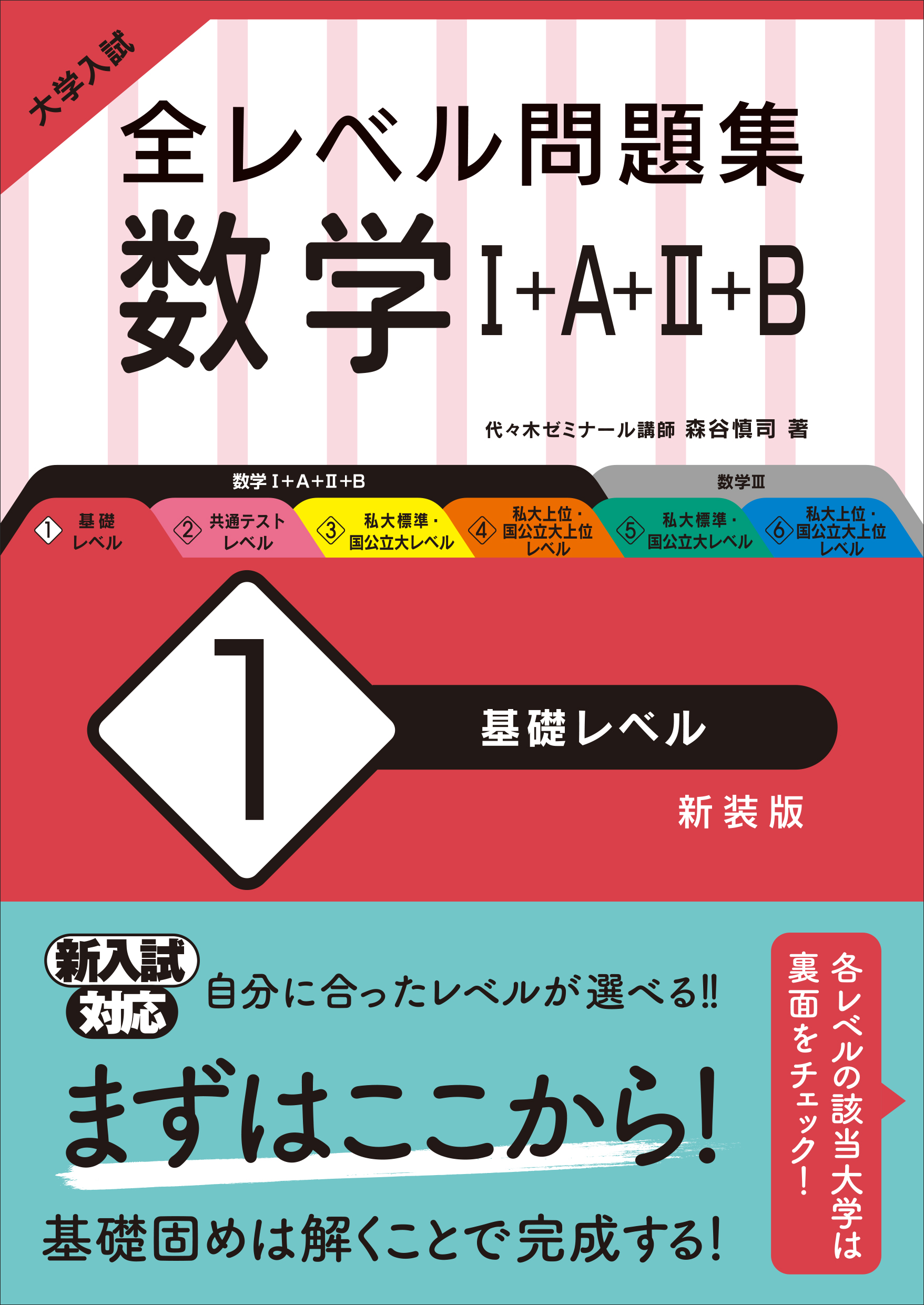 大学入試全レベル問題集数学 新装版 1 基礎レベル | 検索 | 古本買取のバリューブックス