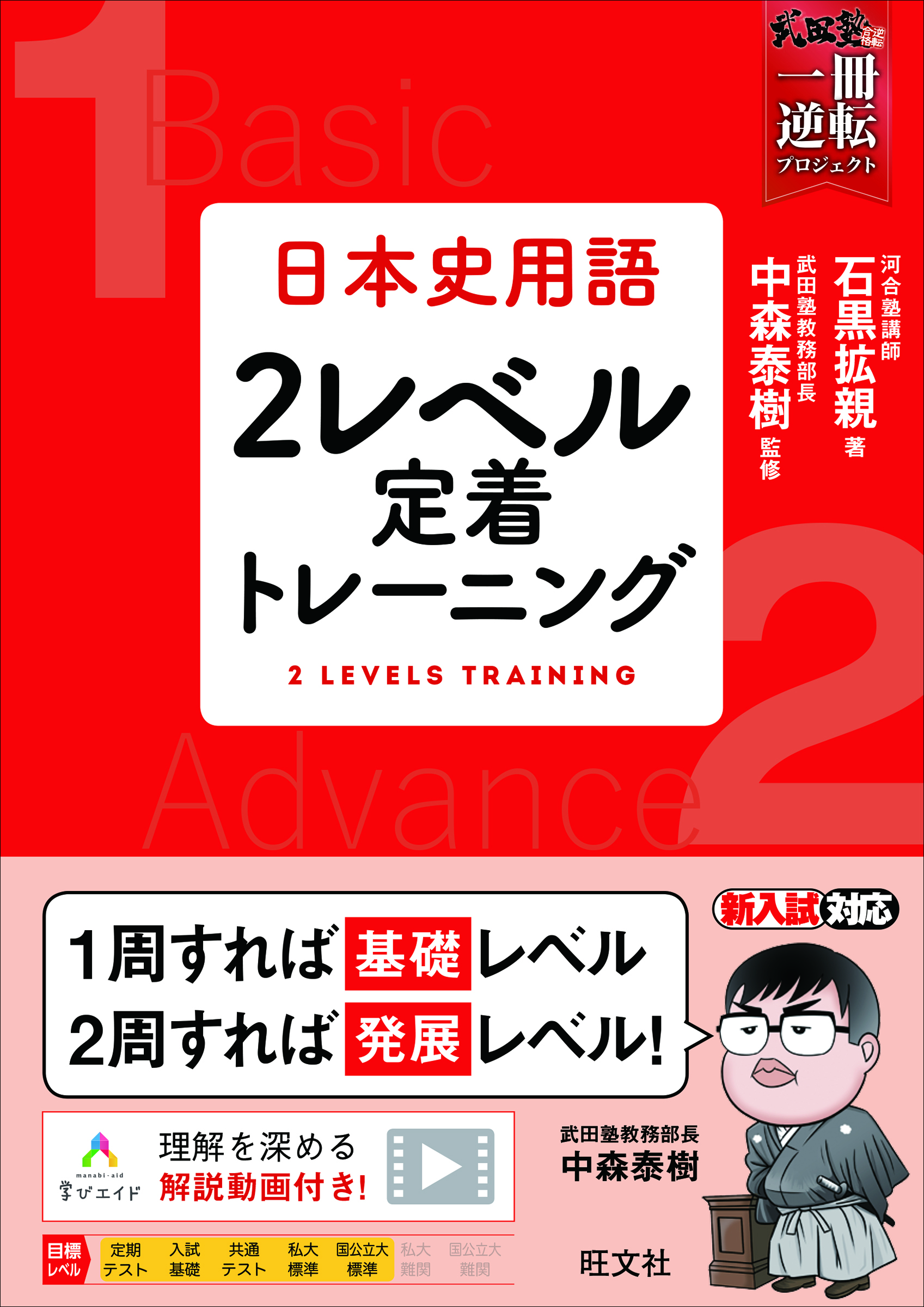 日本史用語2レベル定着トレーニング 武田塾合格逆転一冊逆転 検索 古本買取のバリューブックス