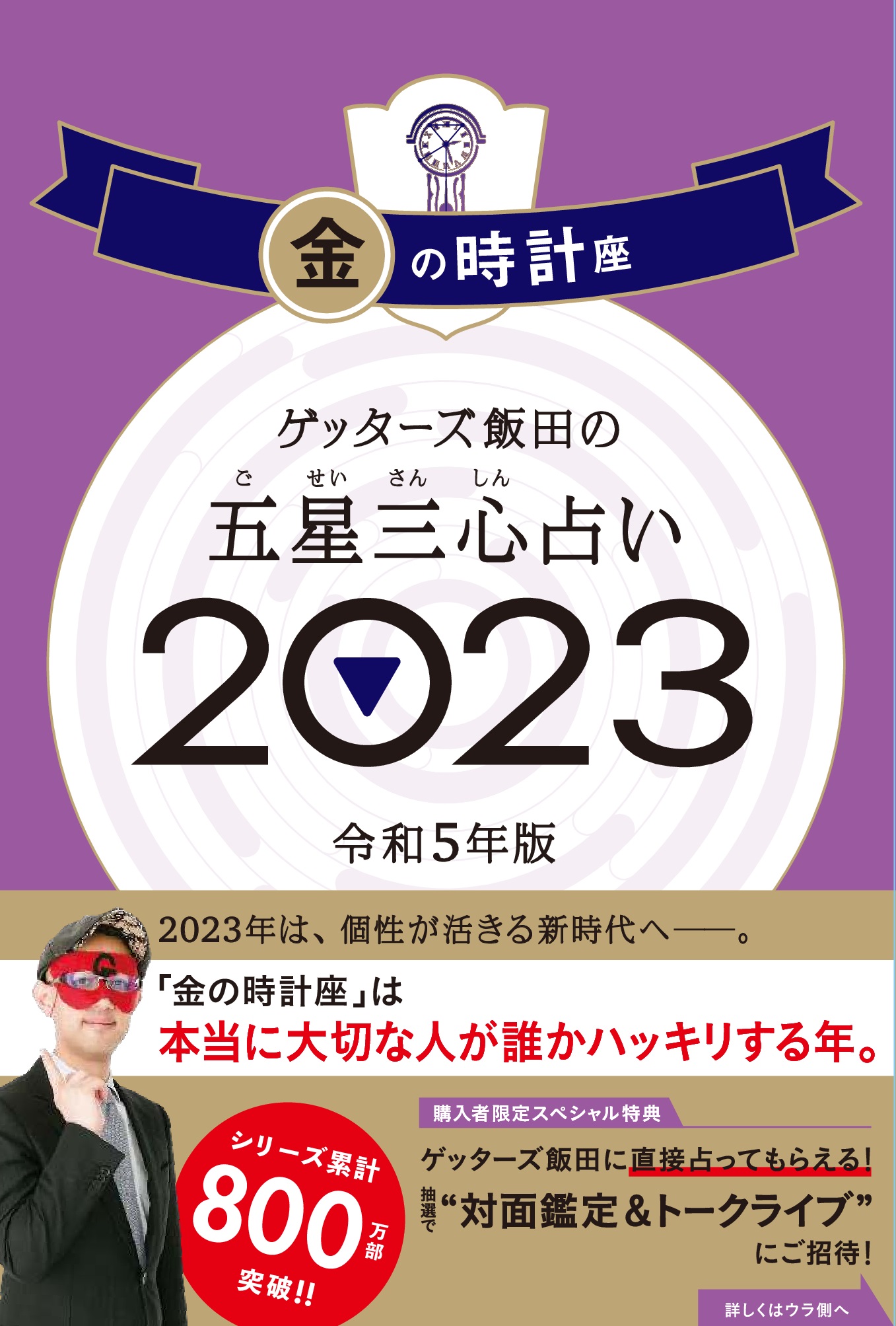 安い 五星三心占い2019年 金の時計