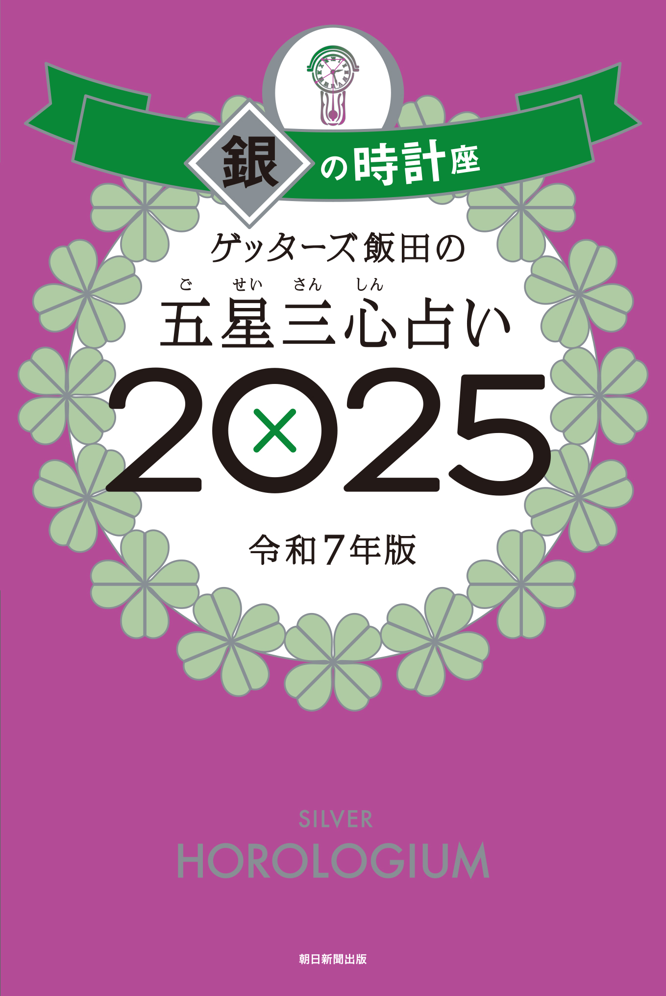 ゲッターズ飯田2019 安い 金の時計 子年