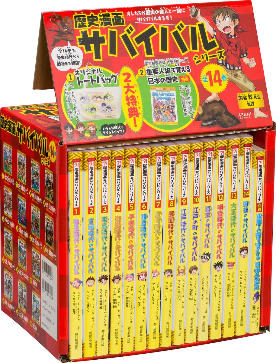 歴史漫画サバイバルシリーズ（全14巻セット） | 中古本の販売・買取は