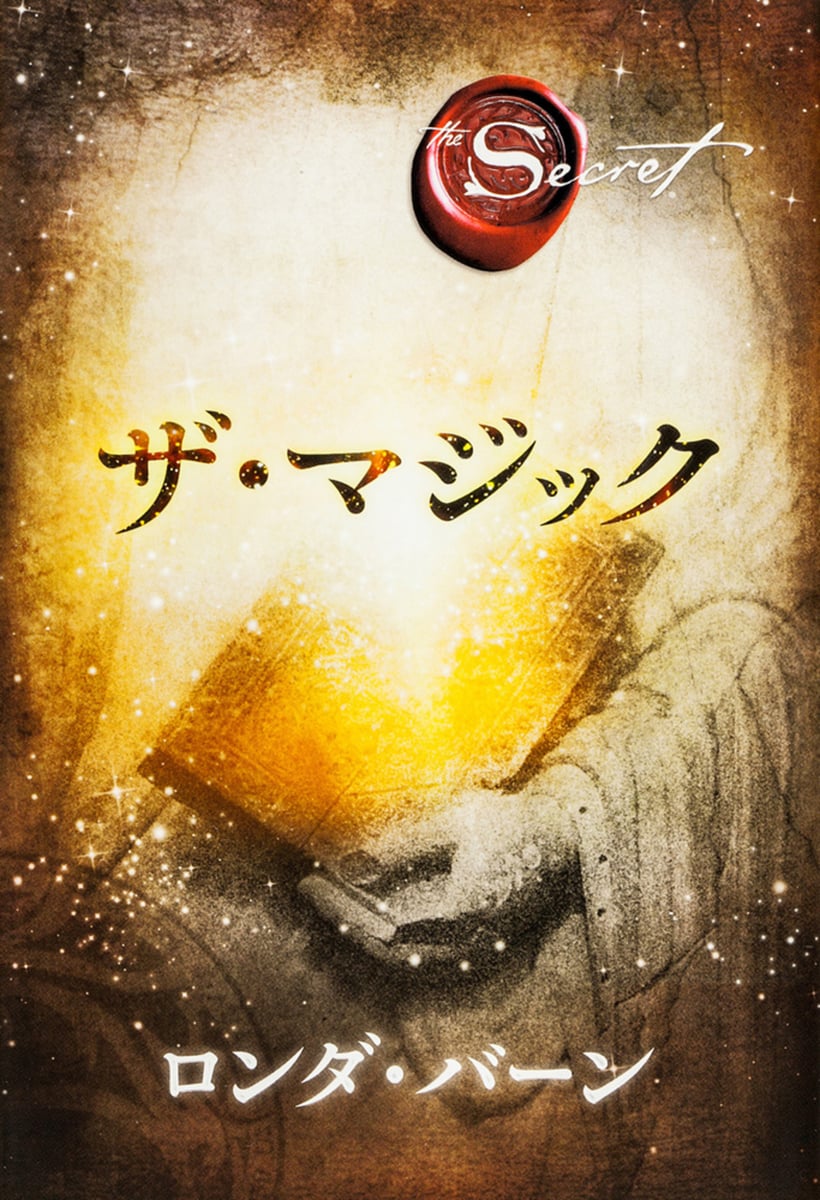 ザ・マジック | 中古本の販売・買取はバリューブックス