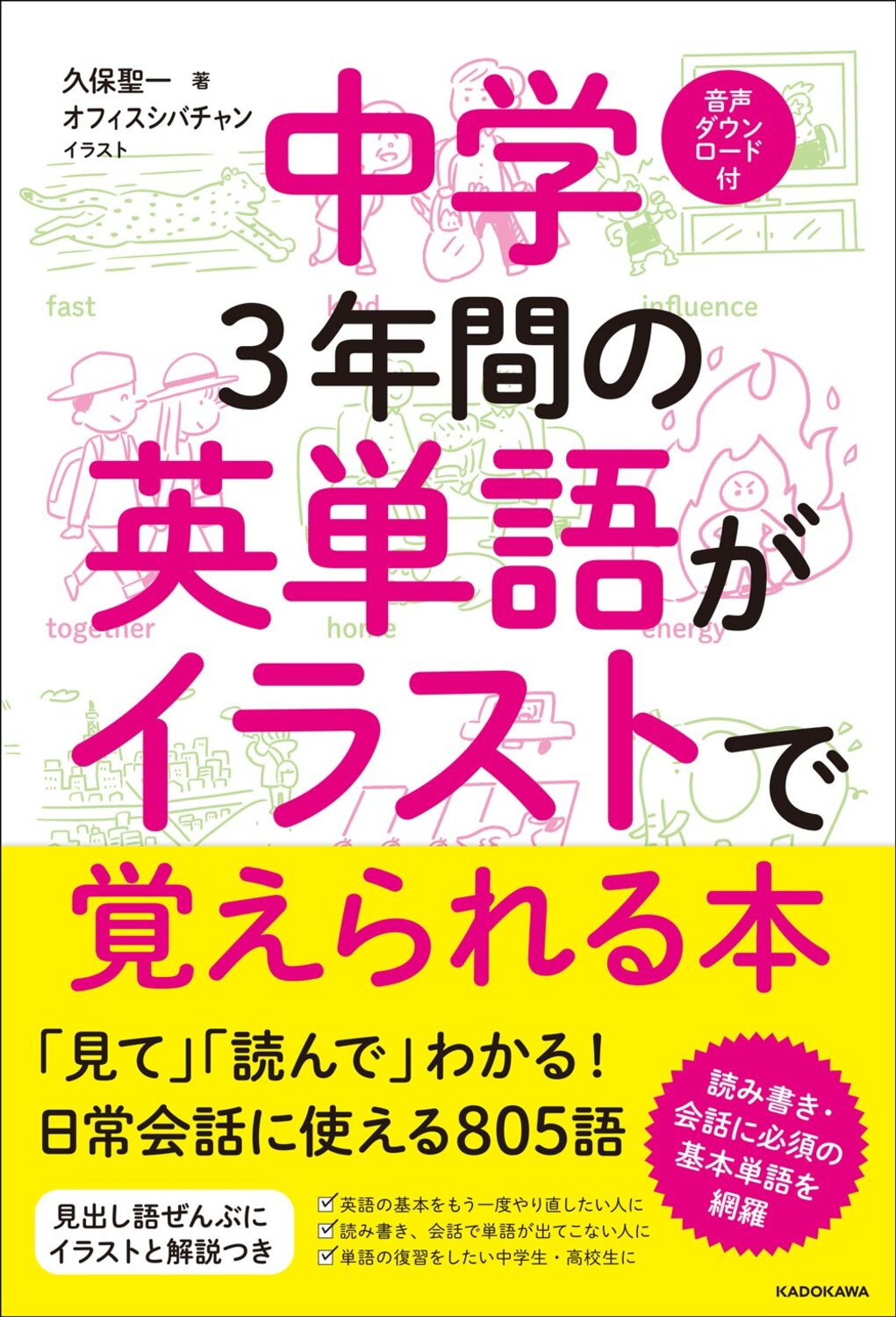 中学3年間の英単語がイラストで覚えられる本 検索 古本買取のバリューブックス