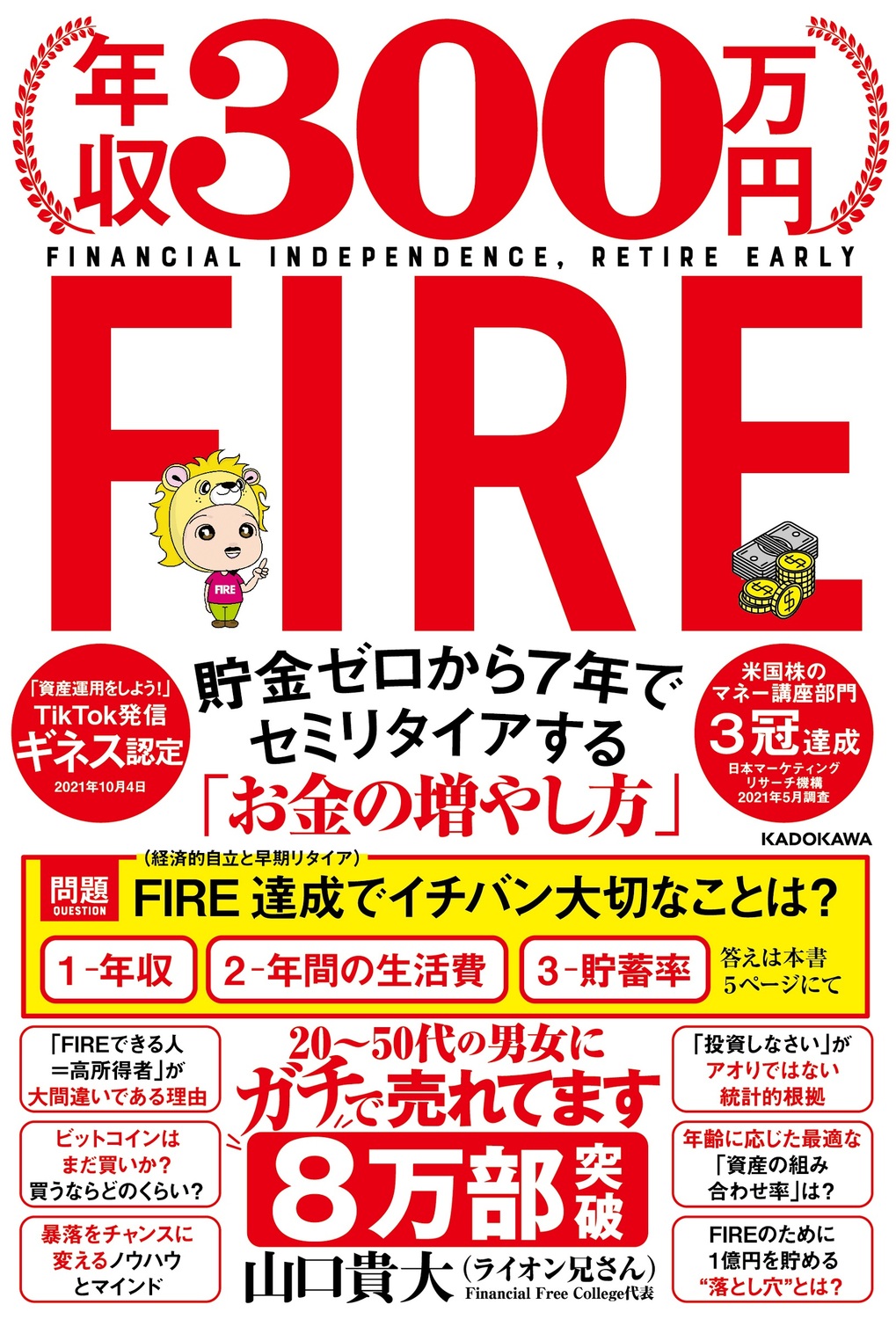 年収300万円fire貯金ゼロから7年でセミリタイアする お金の 検索 古本買取のバリューブックス