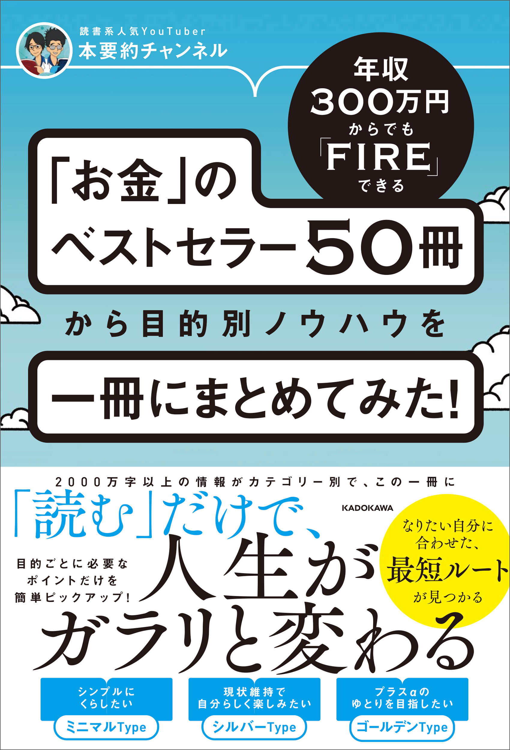 年収300万円からでもfireできる お金 のベストセラー50冊か 検索 古本買取のバリューブックス