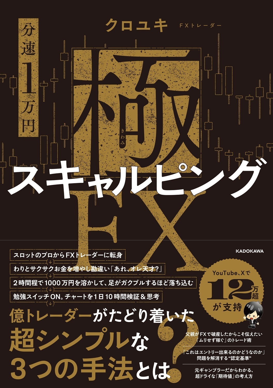 分速1万円】極スキャルピングFX | 検索 | 古本買取のバリューブックス