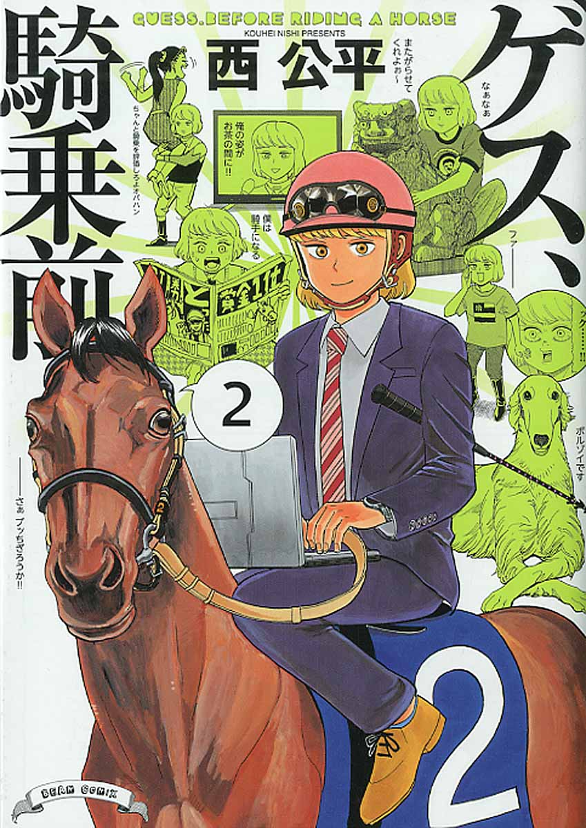 ツギハギ漂流作家 2 ジャンプコミックス 検索 古本買取のバリューブックス