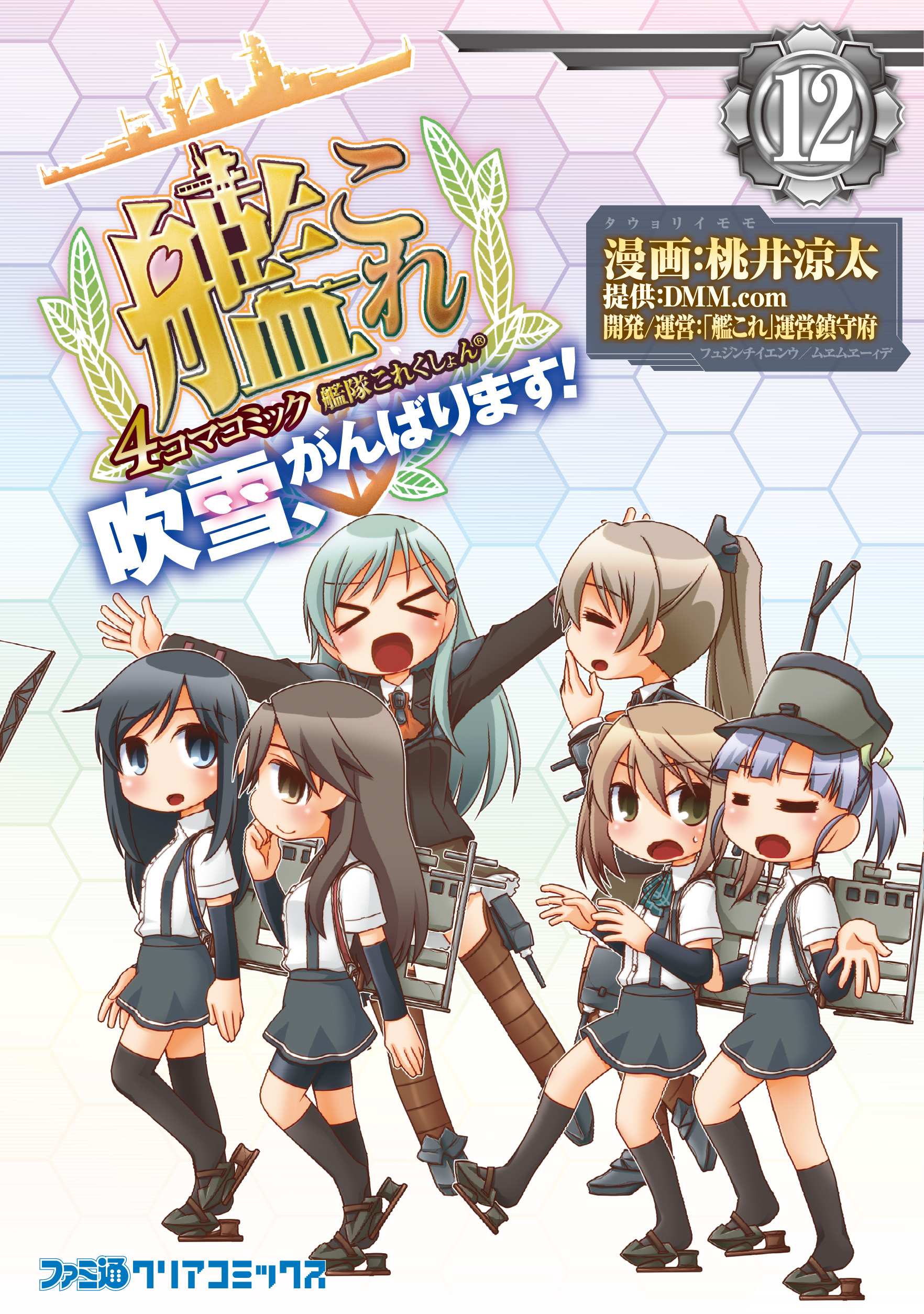 艦隊これくしょんー艦これー4コマコミック吹雪 がんばります 検索 古本買取のバリューブックス