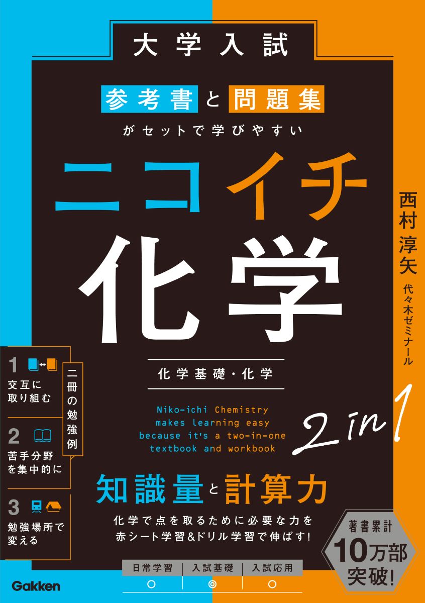 大学入試 参考書と問題集がセットで学びやすい ニコイチ化学 | 検索 | 古本買取のバリューブックス