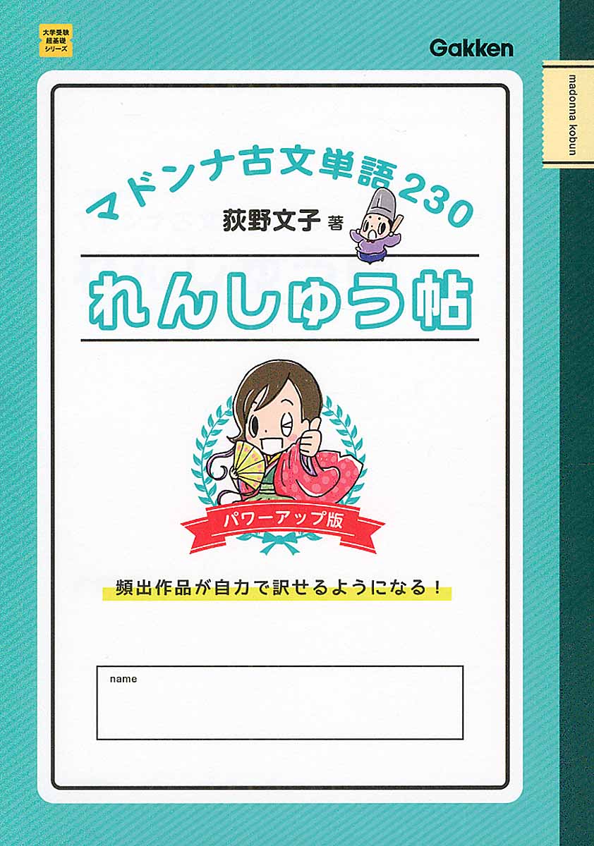 マドンナ古文 パワ アップ版 大学受験超基礎シリ ズ 検索 古本買取のバリューブックス