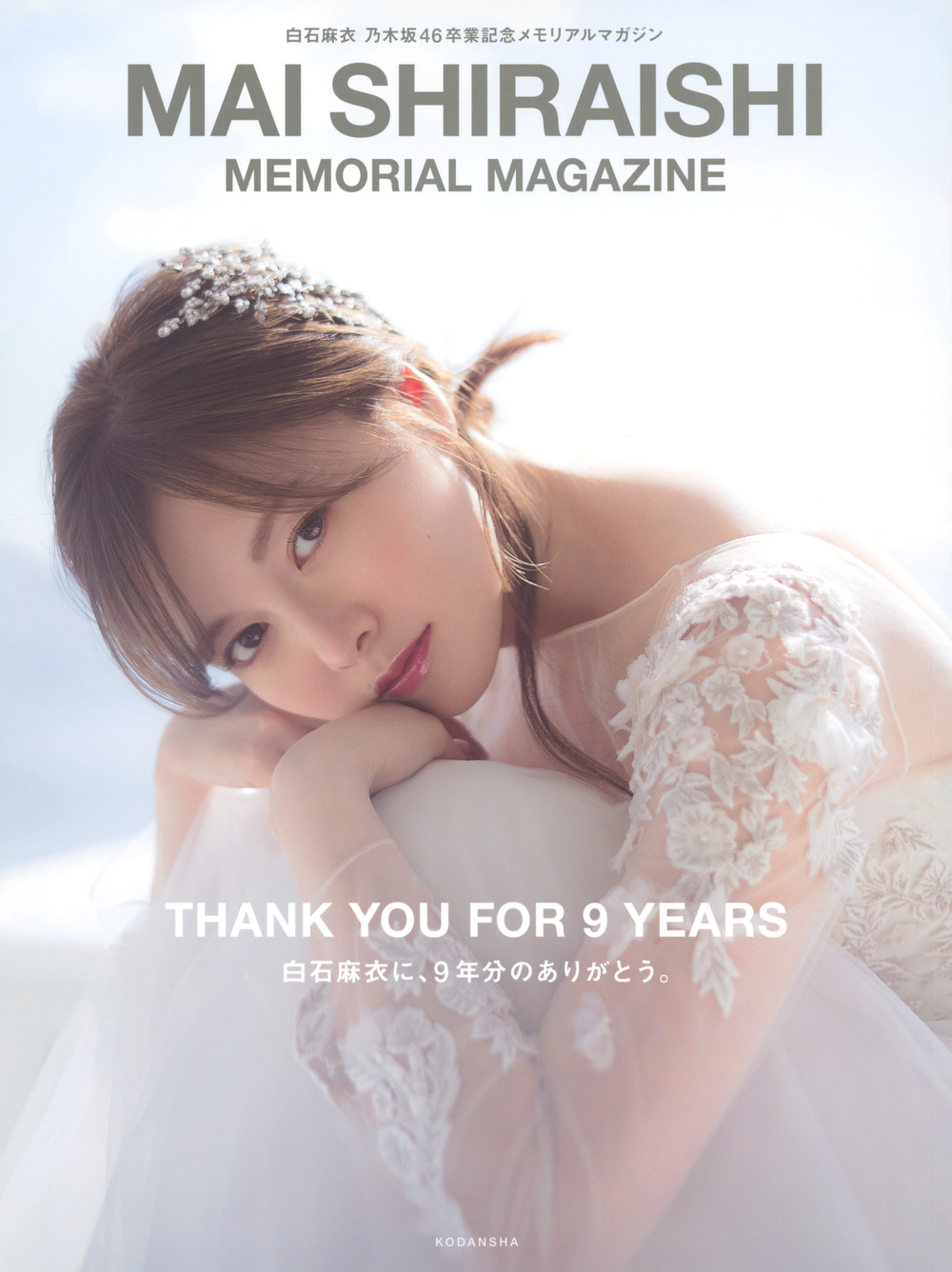 アイドル雑誌 Mai Memorial クリアランス ♯1