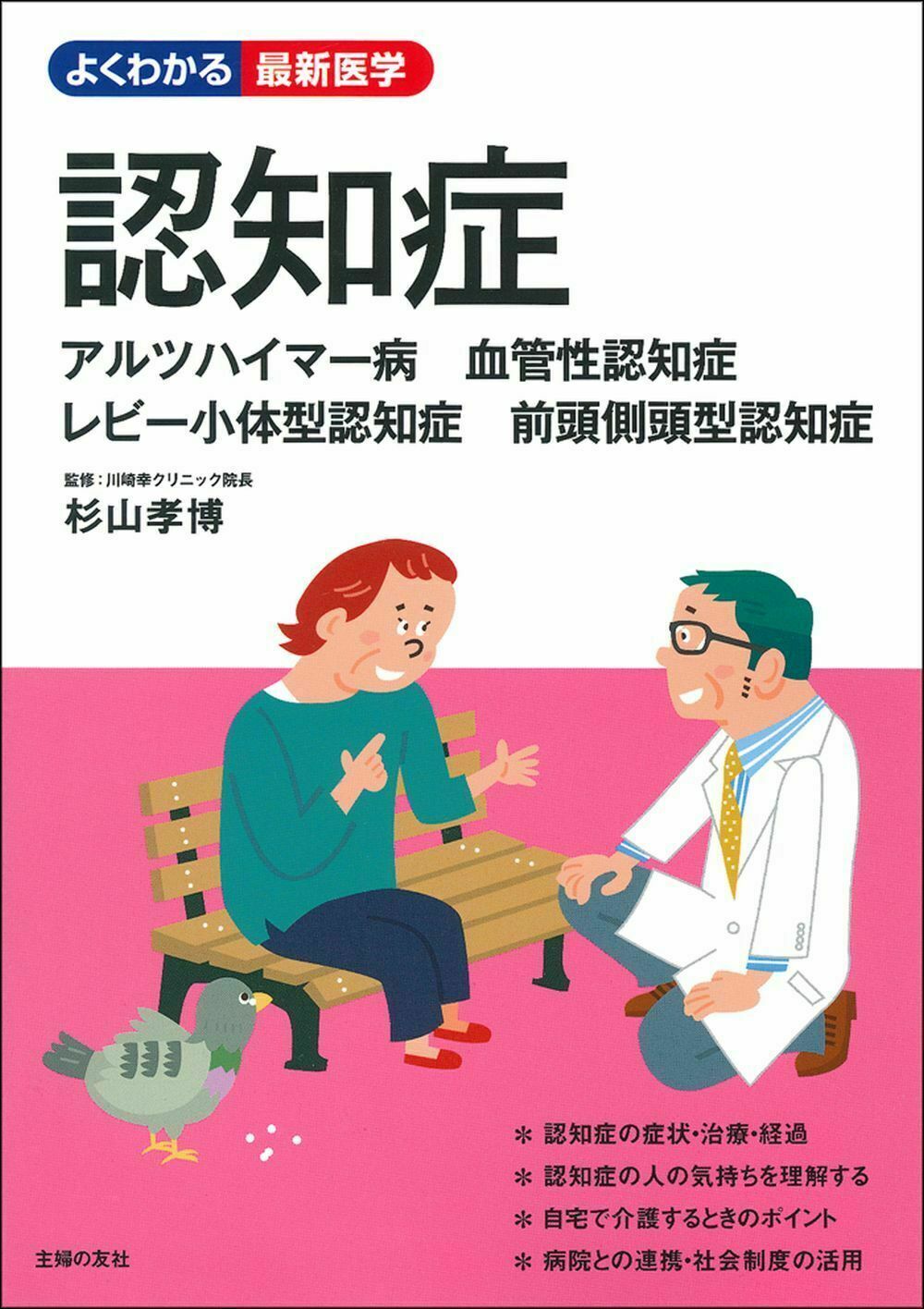 認知症 (よくわかる最新医学) | 検索 | 古本買取のバリューブックス