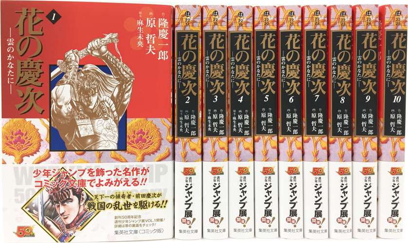 花の慶次文庫版コミック 全10巻完結セット 検索 古本買取のバリューブックス