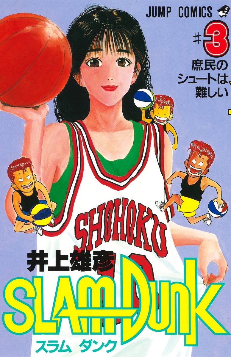 SLAM DUNK(スラムダンク) | 検索 | 古本買取のバリューブックス